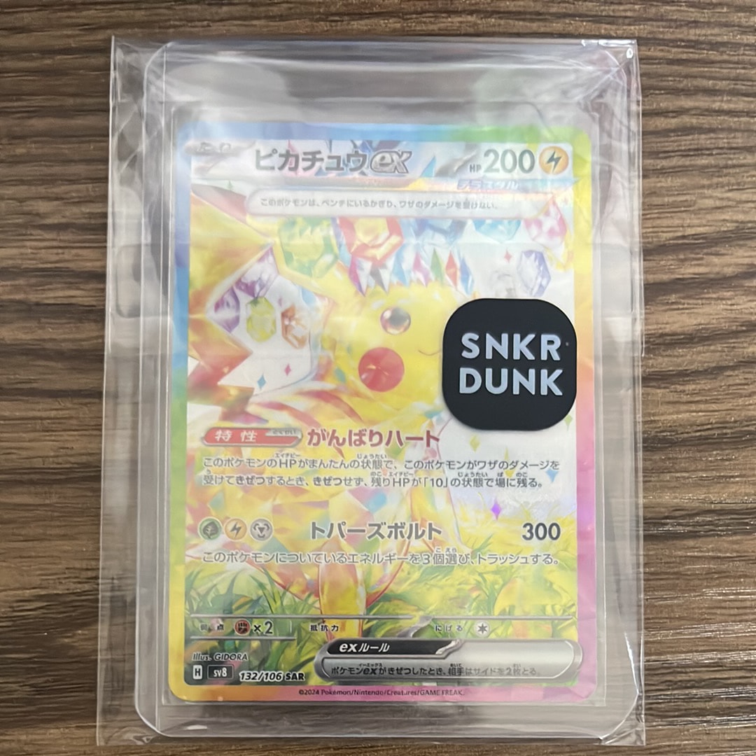 ピカチュウex SAR [SV8 132/106](拡張パック「超電ブレイカー」)