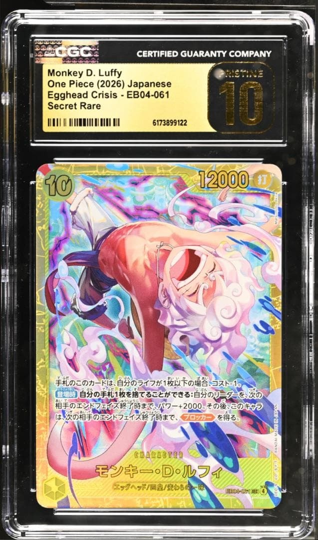 モンキー・D・ルフィ SEC [EB04-061](エクストラブースター「エッグヘッドクライシス」)