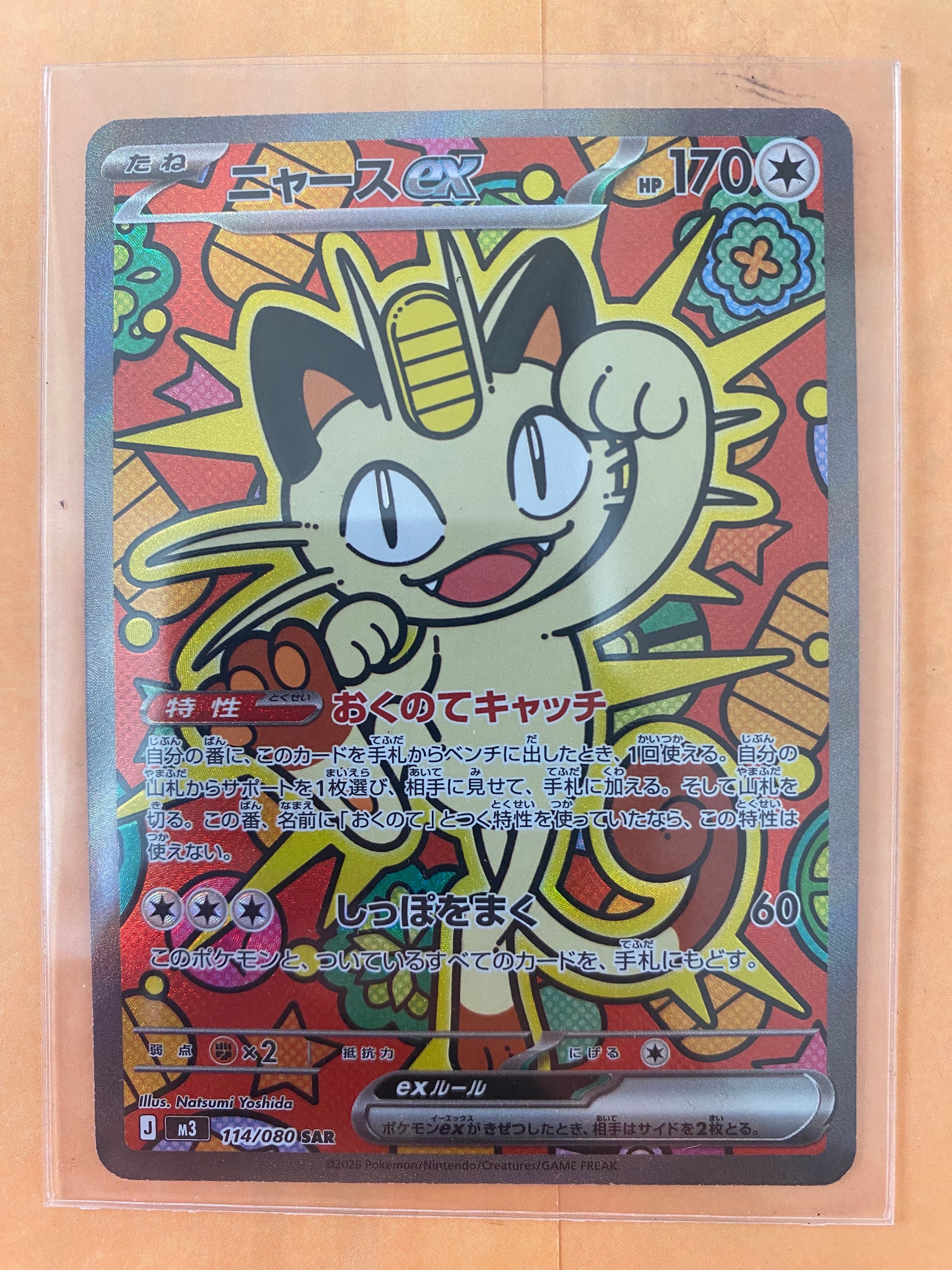 ニャースex SAR [M3 114/080](拡張パック「ムニキスゼロ」)