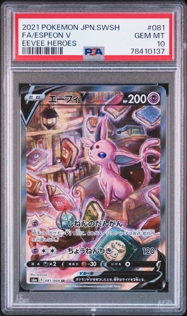 PSA10】エーフィV SR: SA[S6a 081/069](強化拡張パック「イーブイ