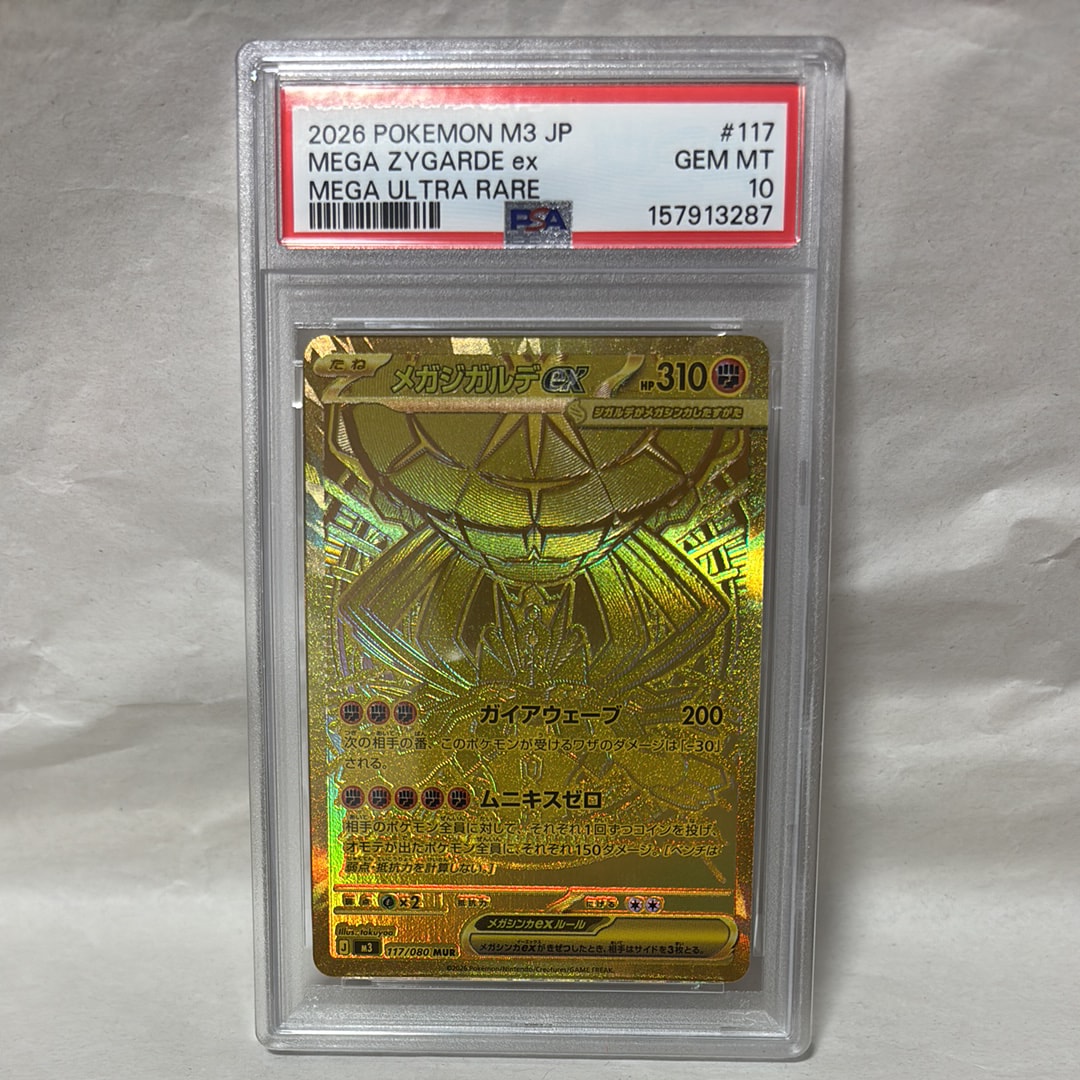 メガジガルデex MUR [M3 117/080](拡張パック「ムニキスゼロ」)の新品