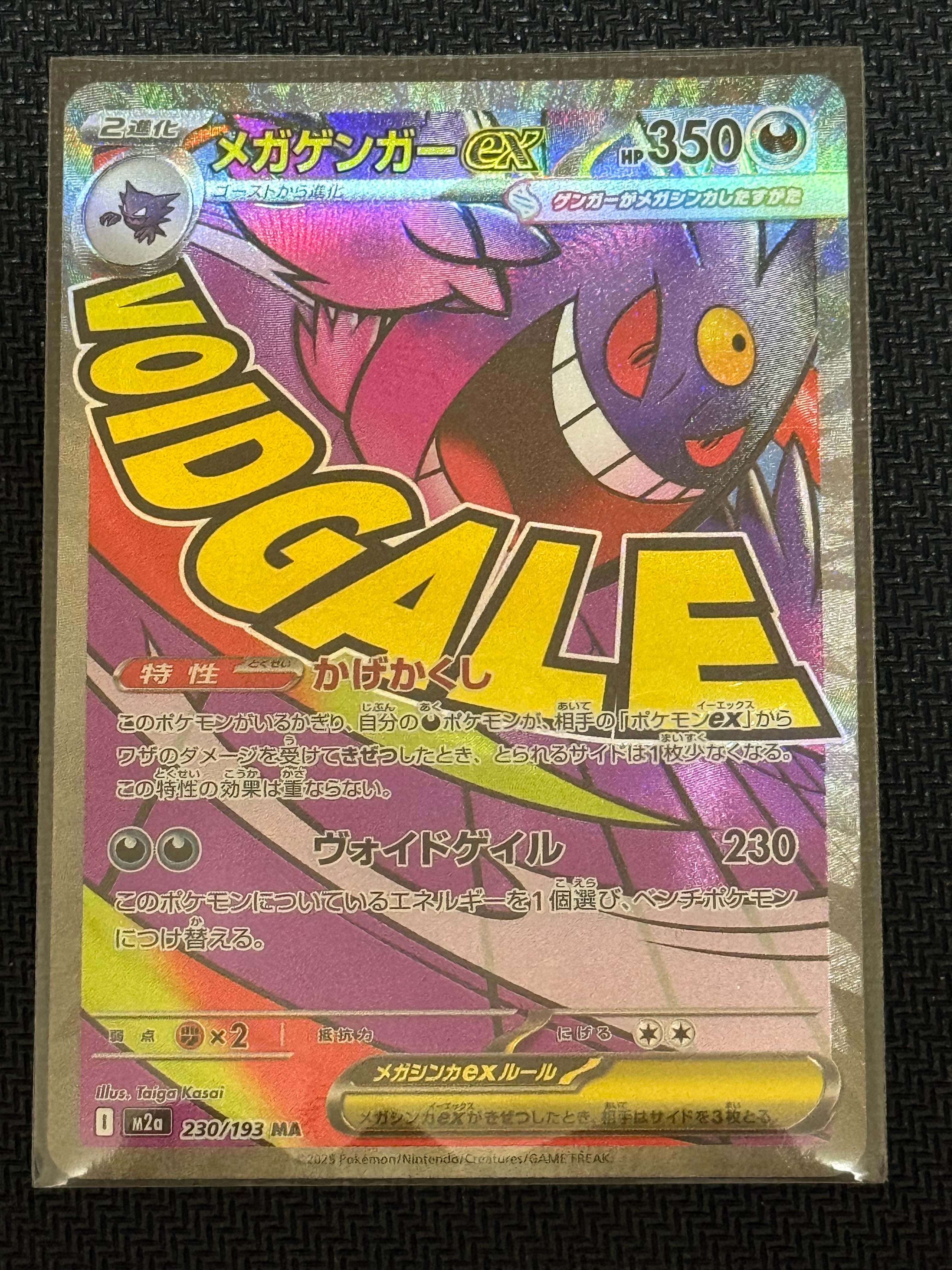 メガゲンガーex MA [M2a 230/193](ハイクラスパック「MEGAドリームex」)