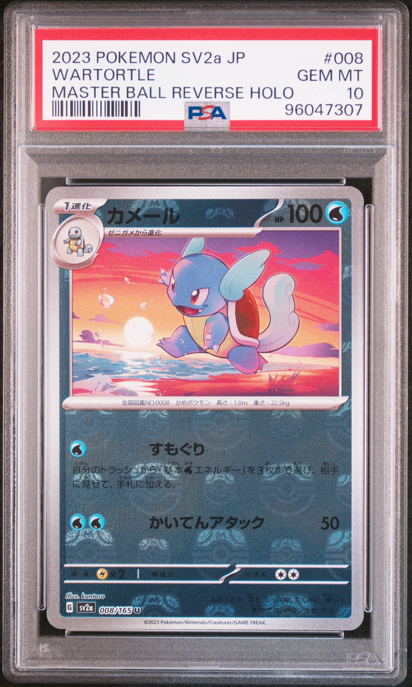 カメール U: マスターボールミラー[SV2a 008/165](強化拡張パック「ポケモンカード151」)