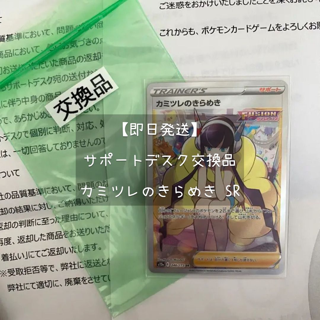カミツレのきらめき SR[s12a 246/172](ハイクラスパック「VSTARユニバース」)