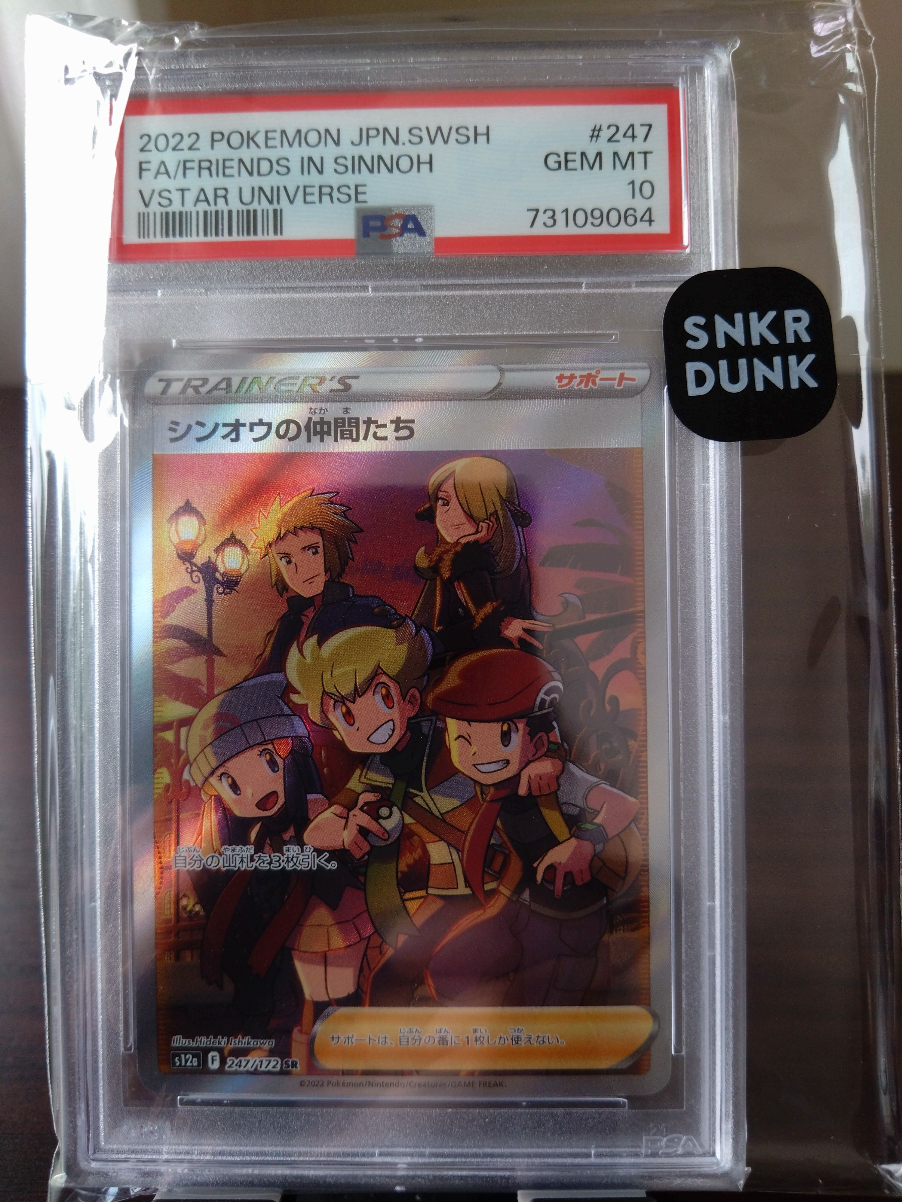 シンオウの仲間たち SR[s12a 247/172](ハイクラスパック「VSTARユニバース」)