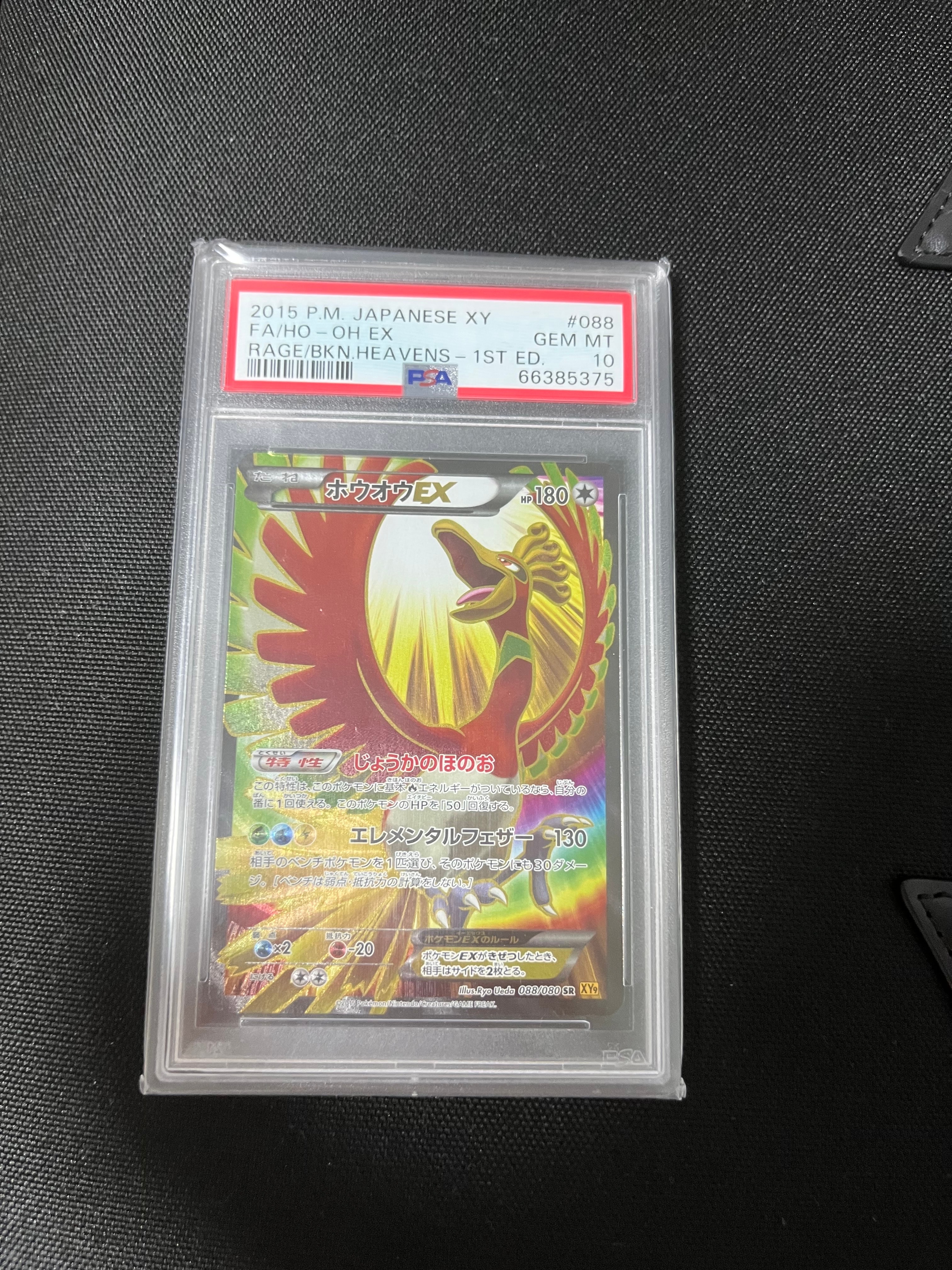 PSA10】ホウオウEX SR :1ED [XY9 088/080](拡張パック「破天の怒り