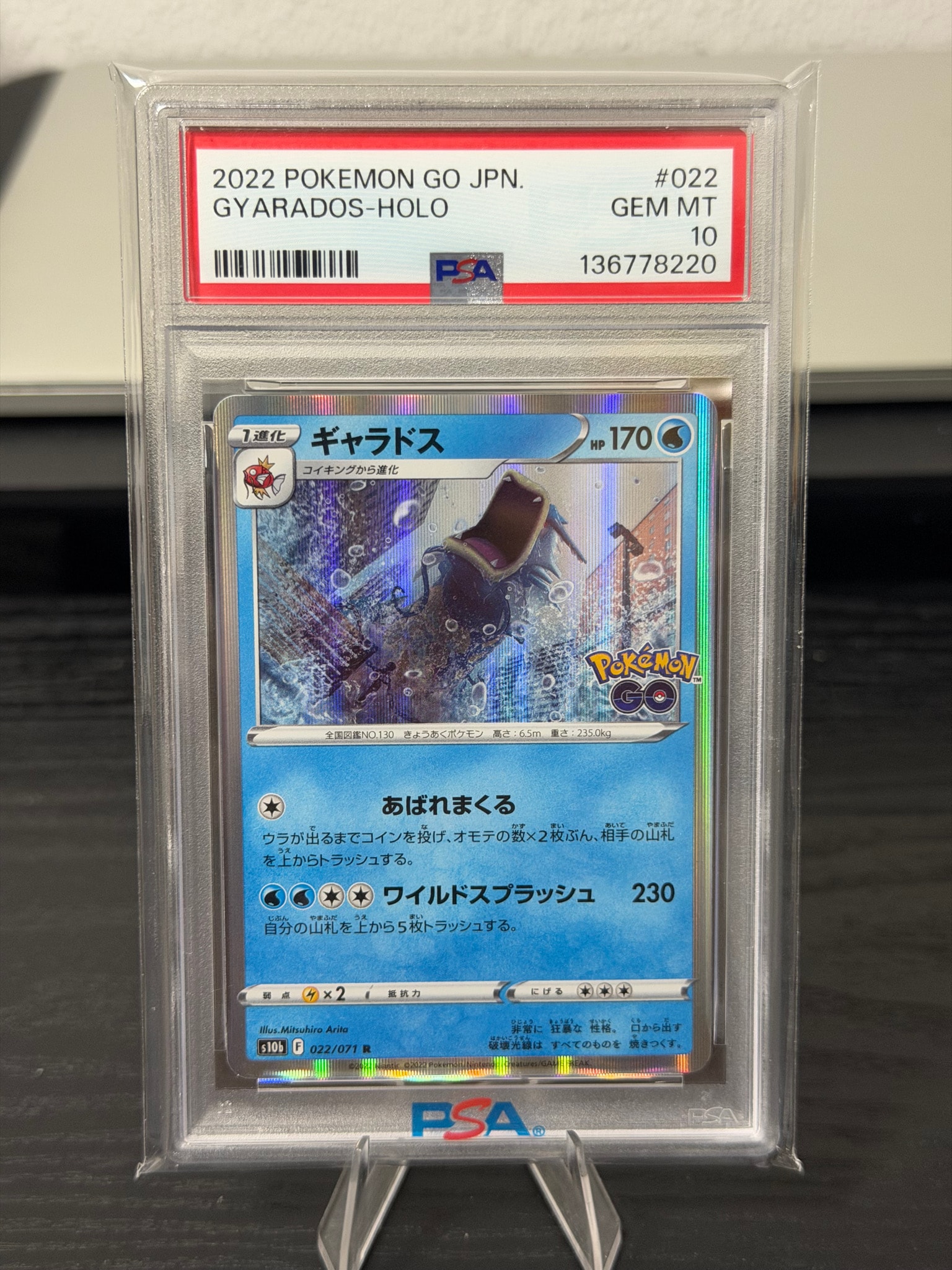 ギャラドス R[s10b 022/071](強化拡張パック「Pokemon GO」)通販・買取
