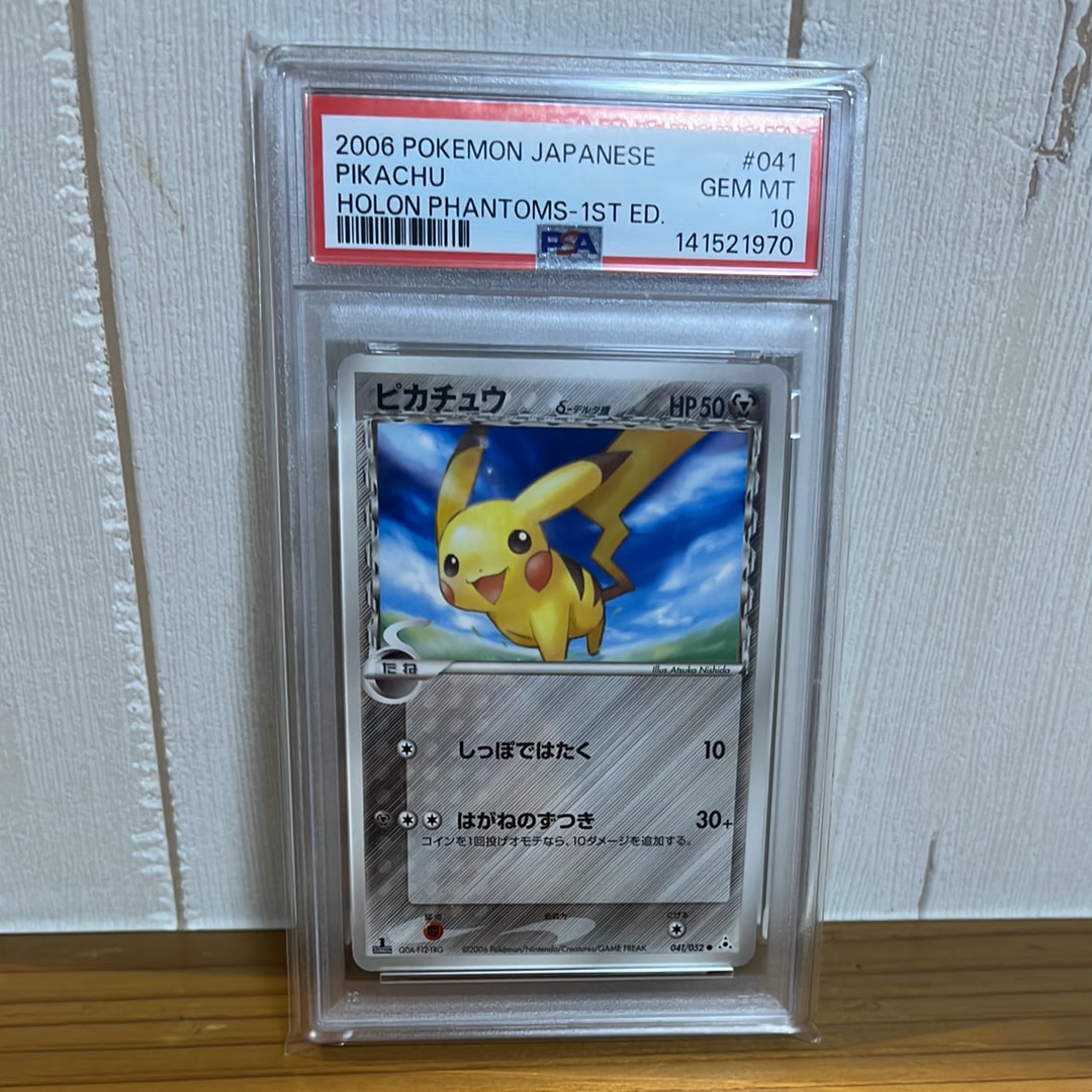 ピカチュウδ-デルタ種 C: 1ED[PCG7 041/052](拡張パック「ホロンの幻影」)