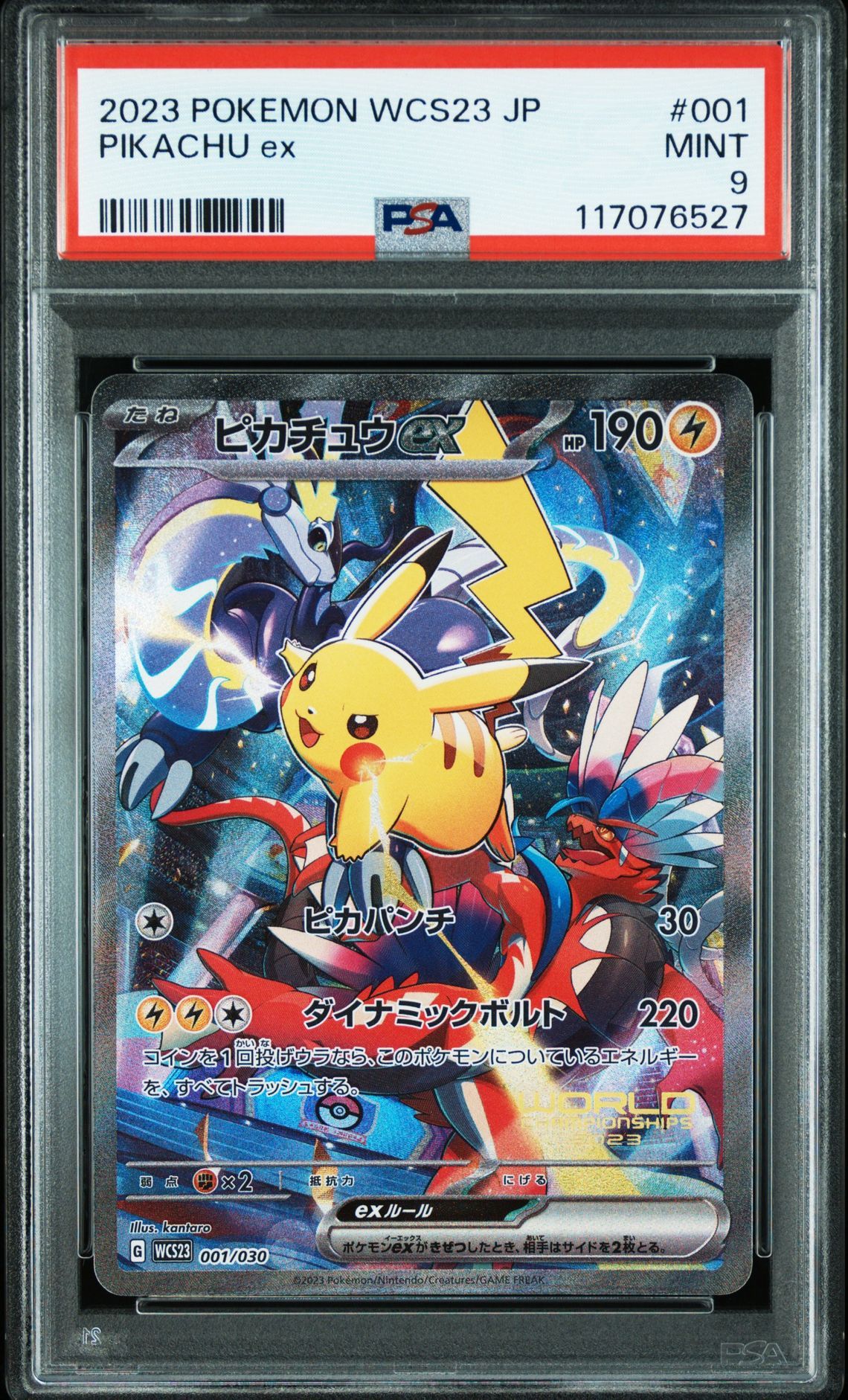 ピカチュウex [WCS23 001/030](ポケモンワールドチャンピオンシップス2023横浜 記念デッキ「ピカチュウ」)