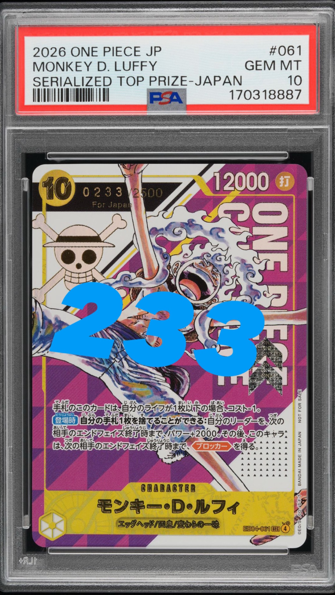 モンキー・D・ルフィ SEC :シリアルナンバー入り :優勝記念品 :開封済 [EB04-061](プロモーションカード「フラッグシップバトル」)