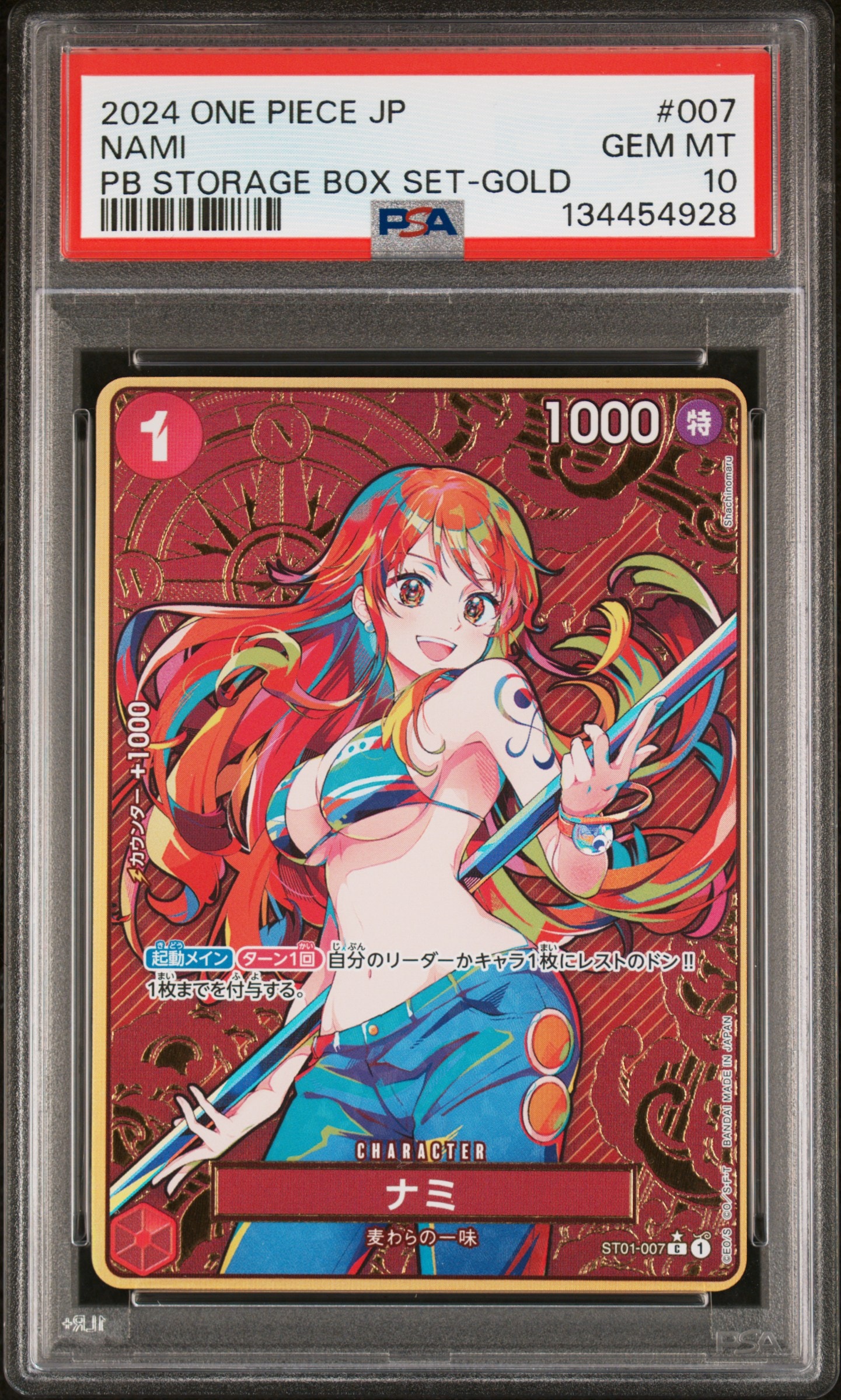 PSA10 ナミ P [ST01-007] (スタンダードバトル 優勝記念品) ナミ P [ST01-007] (スタンダードバトル 優勝記念品)の新品/中古フリマ