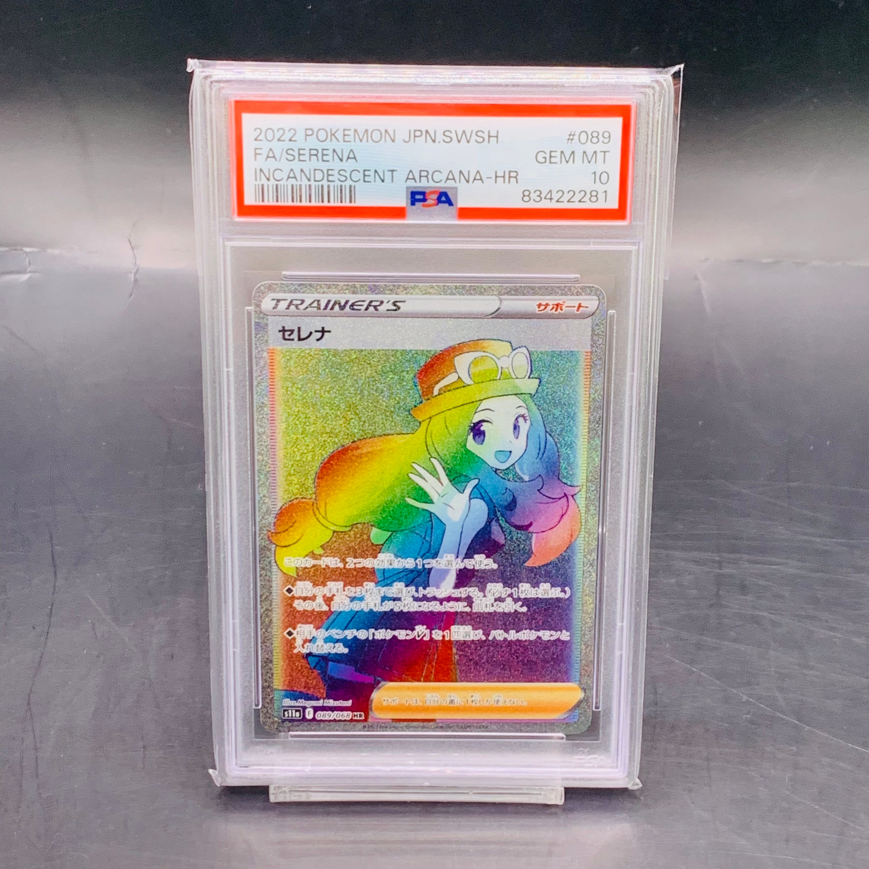 Serena HR[s11a 089/068](Enhanced Expansion"Silver Tempest")
