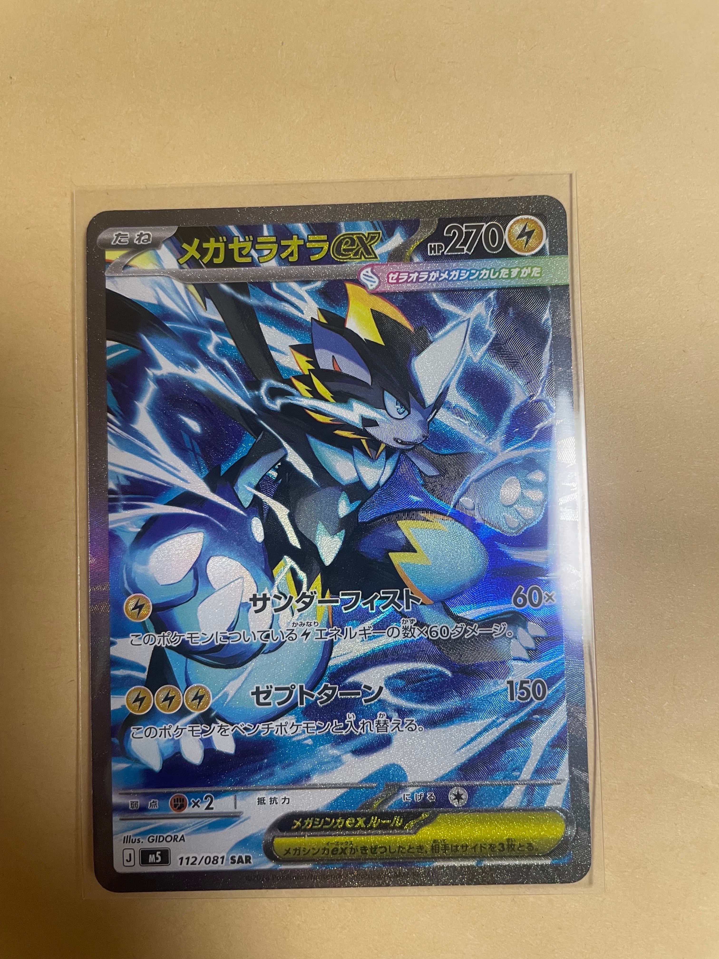 ミュウEX SR :1ED [BW5 051/050](拡張パック「リューズブラスト」)の