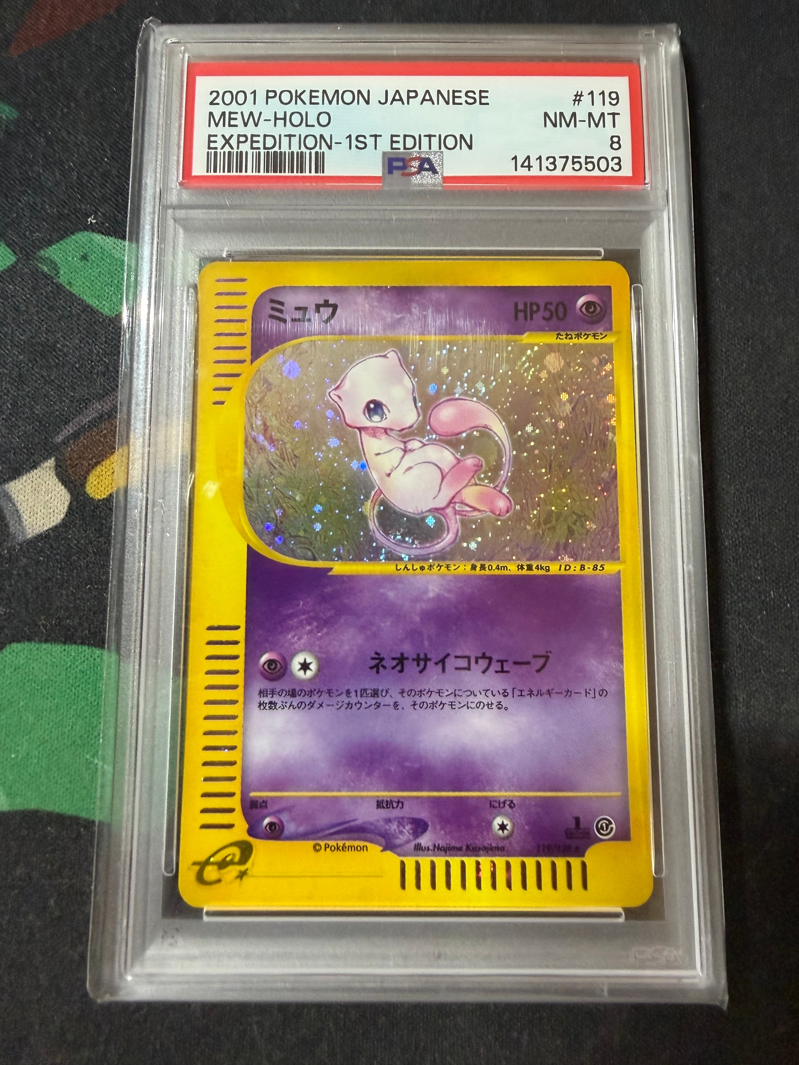 ミュウ ★ :1ED [e1 119/128](ポケモンカードe 第1弾「基本拡張パック」)
