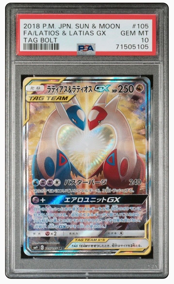 ラティアス&ラティオスGX SR: SA (ラティラティGX) [SM9 105/095](拡張パック「タッグボルト」)