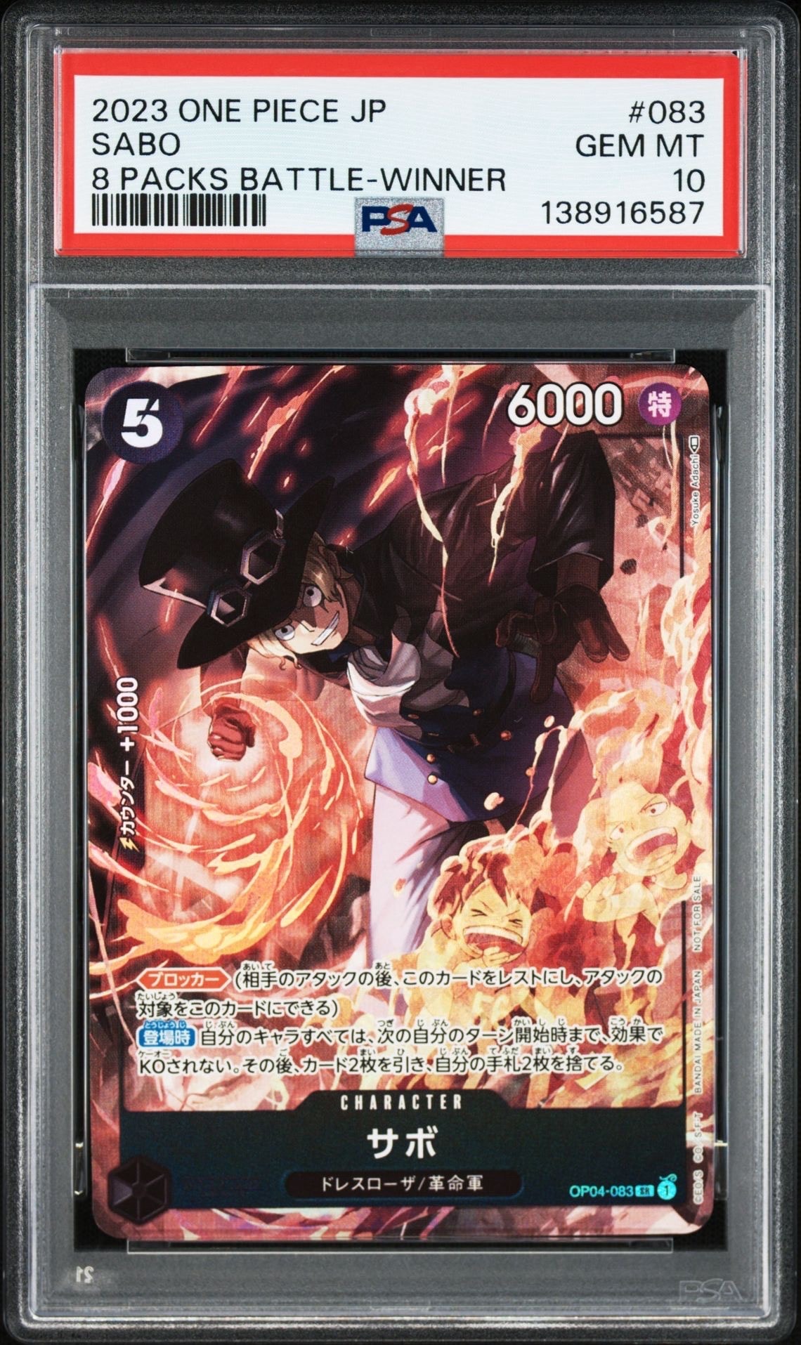 サボ SR [OP04-083] ( 8パックバトル優勝記念品)