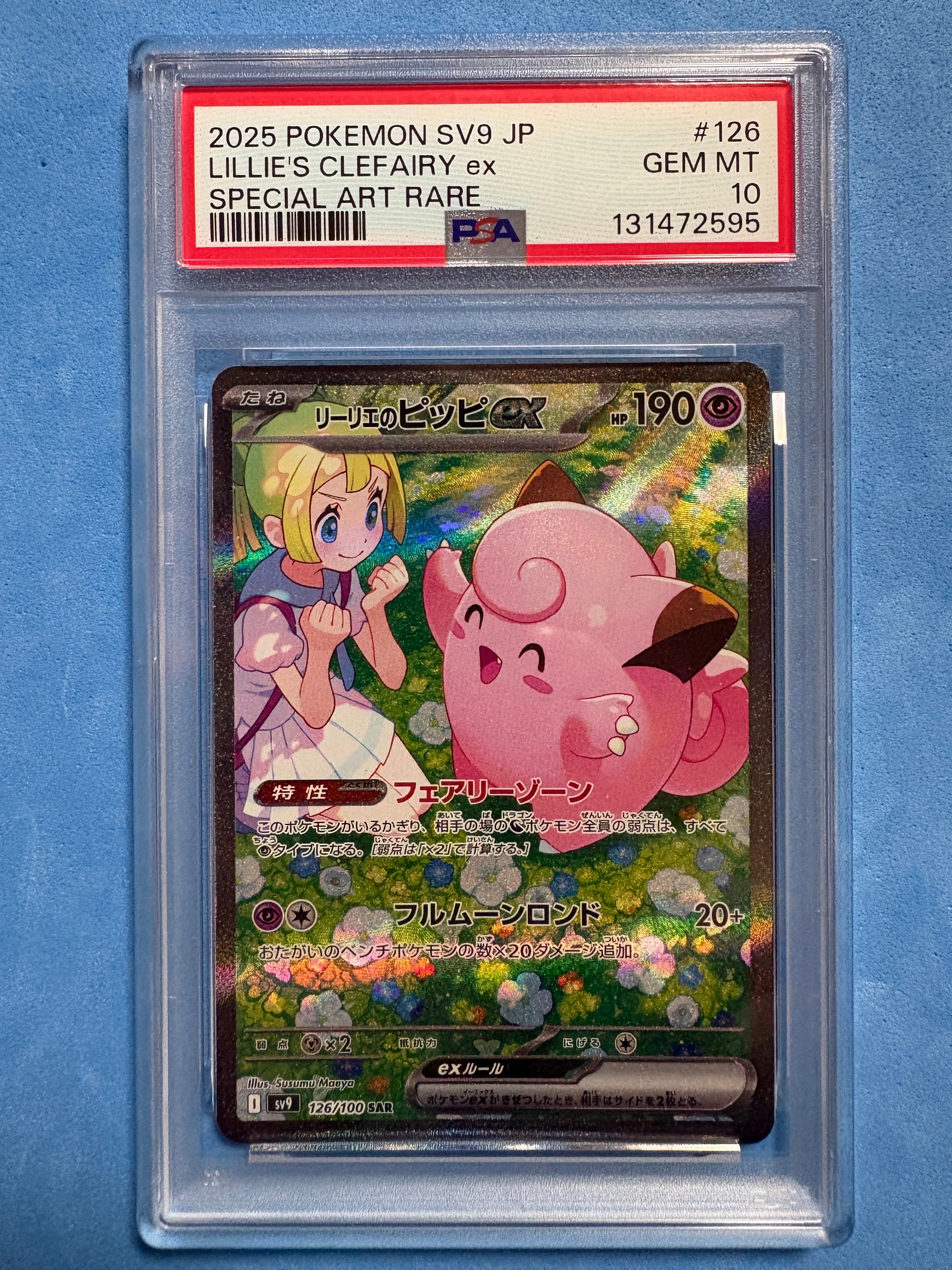 リーリエのピッピex SAR [SV9 126/100](拡張パック「バトルパートナーズ」)