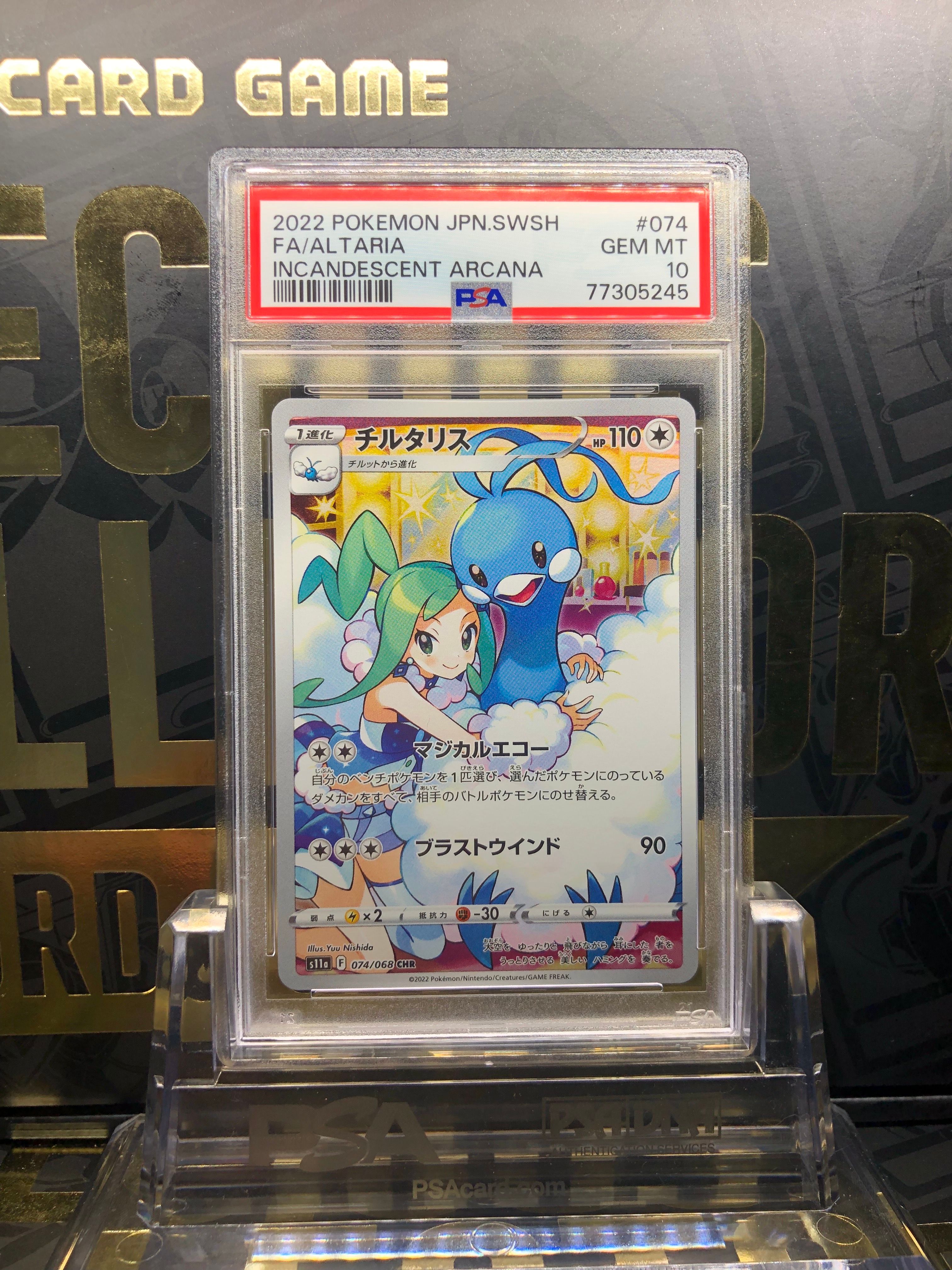 チルタリス CHR [s11a 074/068](強化拡張パック『白熱のアルカナ』)