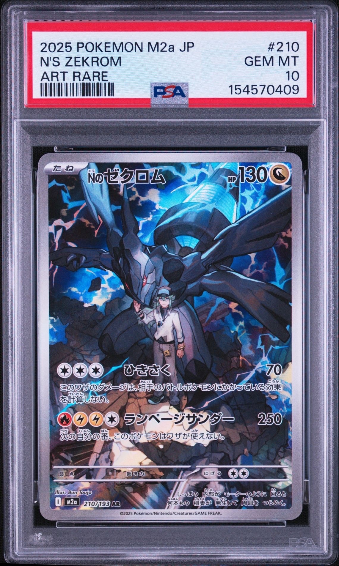 Nのゼクロム AR [M2a 210/193](ハイクラスパック「MEGAドリームex」)