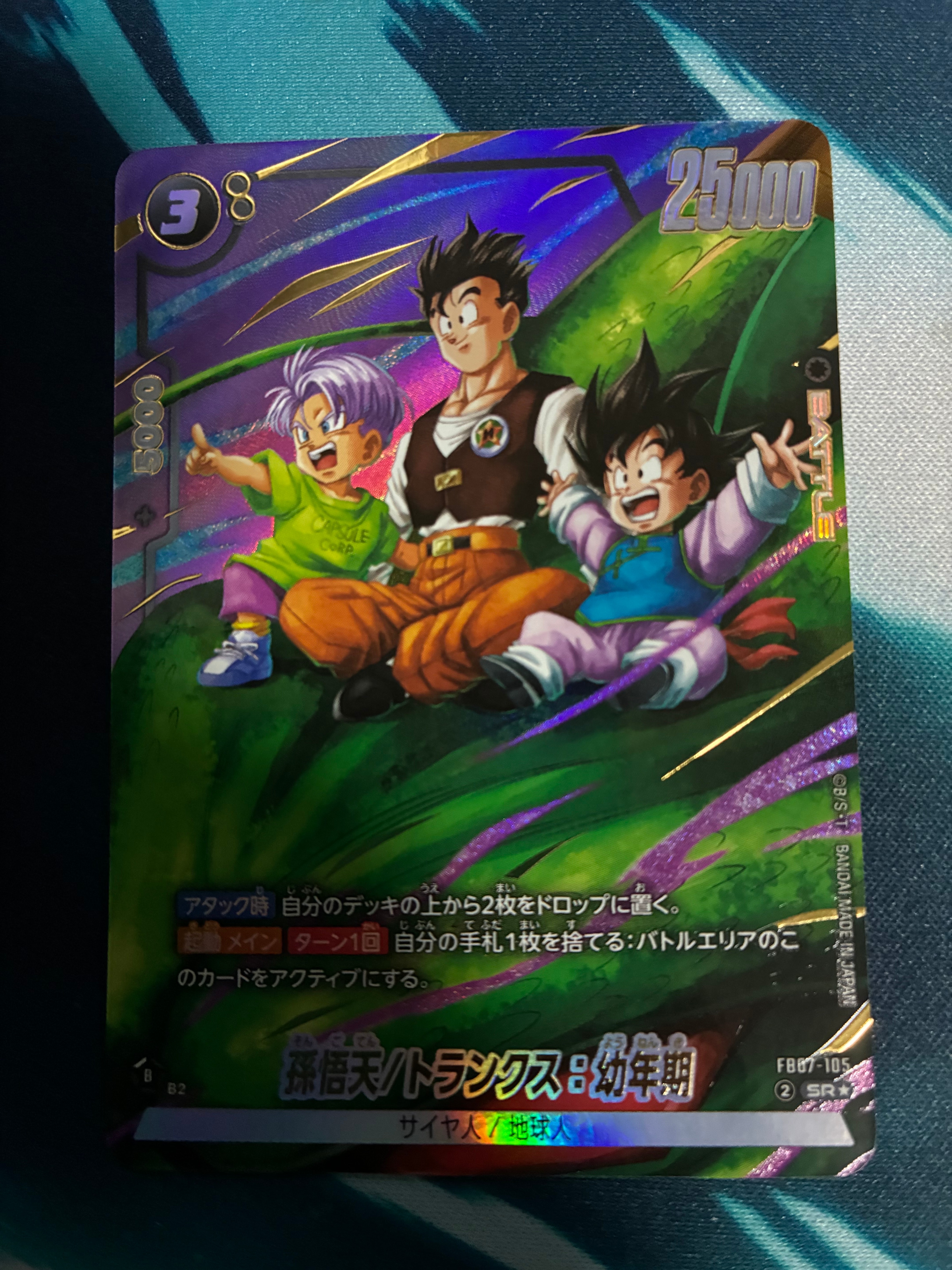 孫悟天/トランクス：幼年期 SR☆ [FB07-105](フュージョンワールド