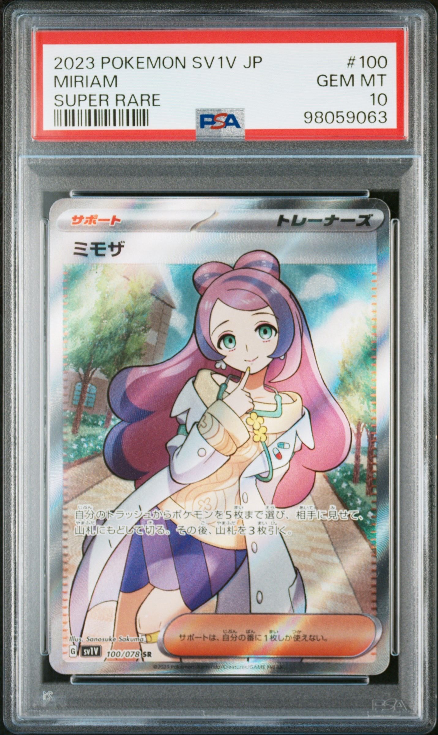 ミモザ SR [SV1V 100/078](スカーレット&バイオレット 拡張パック「バイオレットex」)