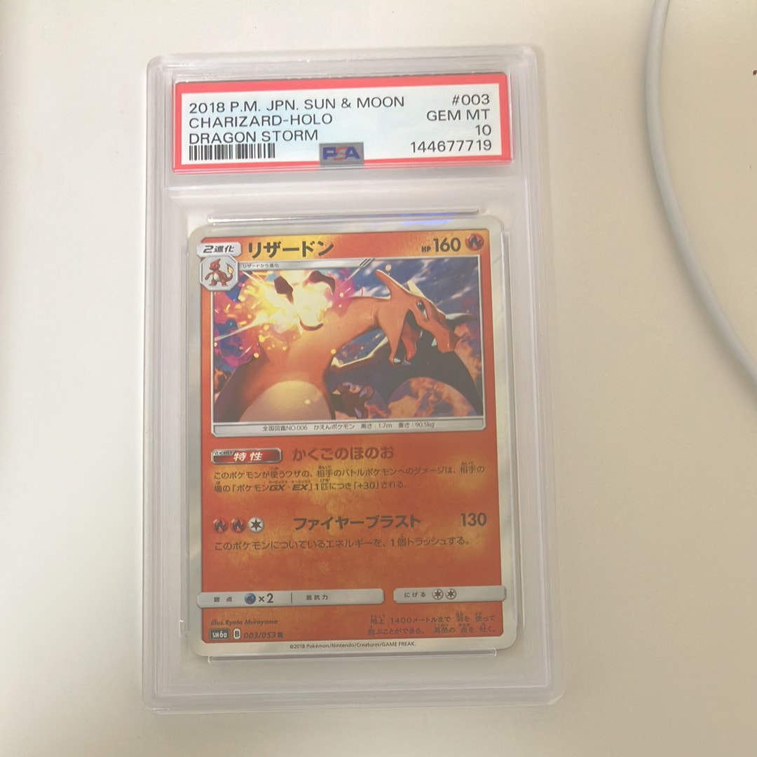リザードン R [SM6a 003/053](強化拡張パック「ドラゴンストーム」)の