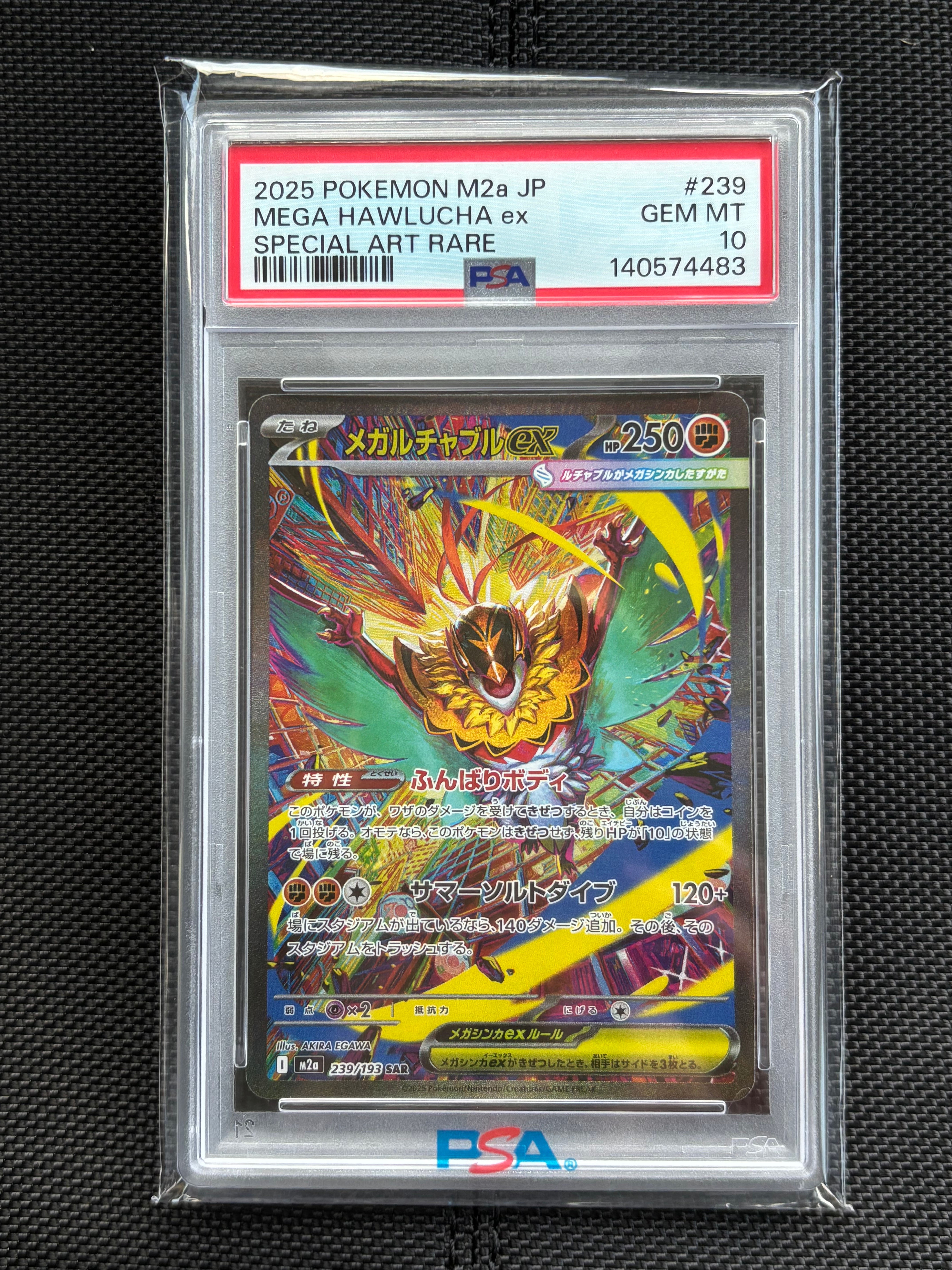 メガルチャブルex SAR [M2a 239/193](ハイクラスパック「MEGAドリームex」)