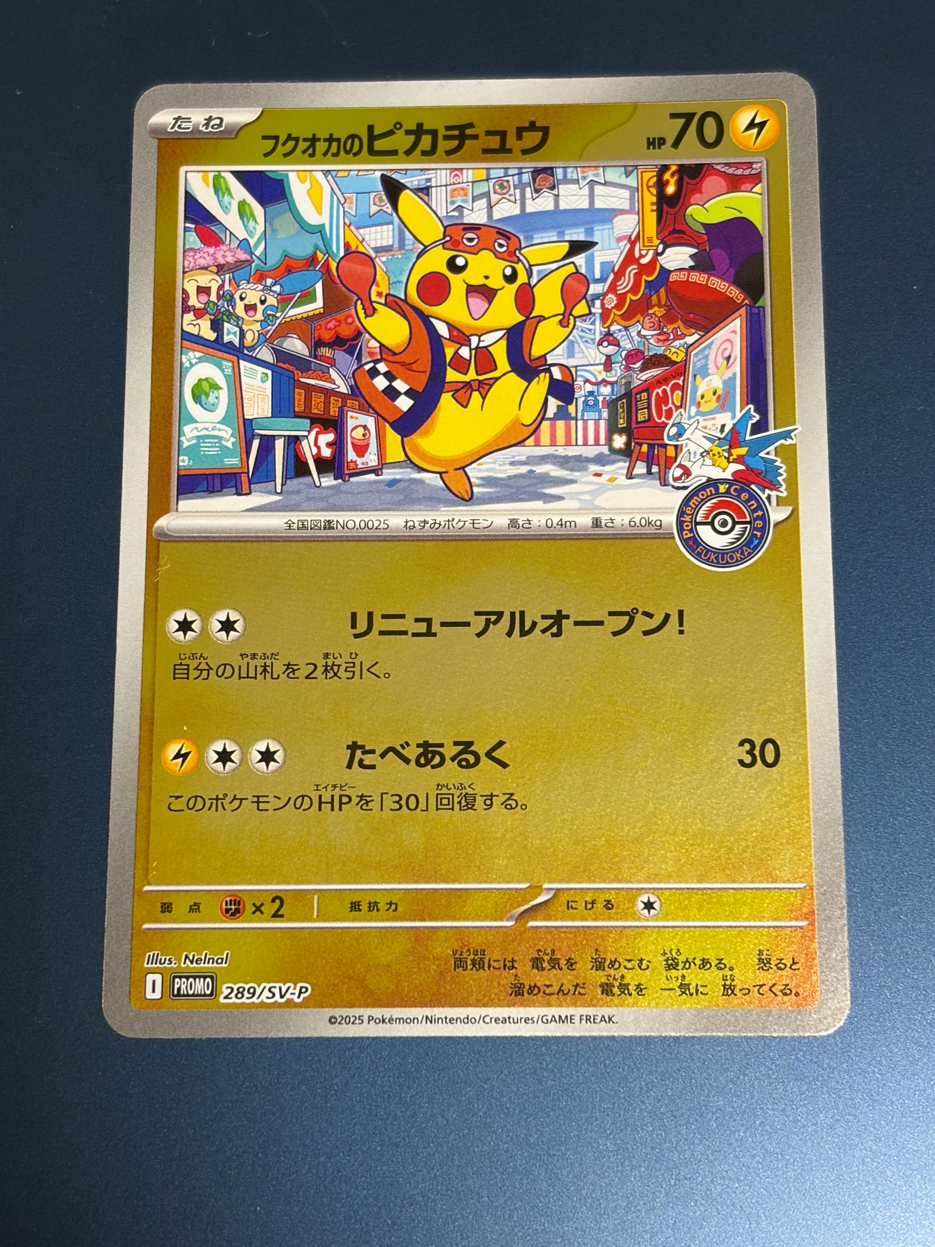 フクオカのピカチュウ P [SV-P 289](スペシャルBOX「ポケモンセンターフクオカ」)