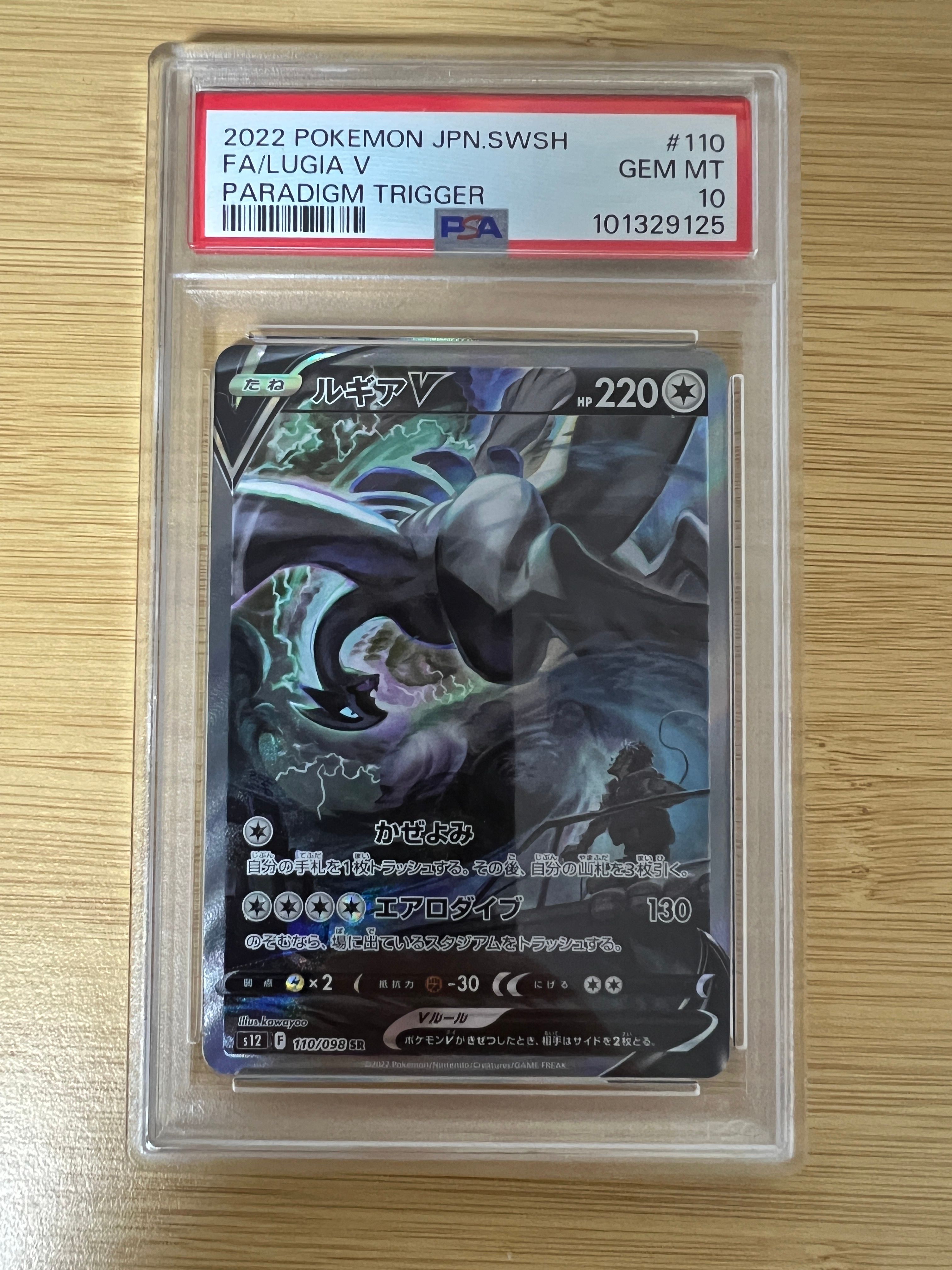 ルギアV SR:SA[s12 110/098](拡張パック「パラダイムトリガー」)