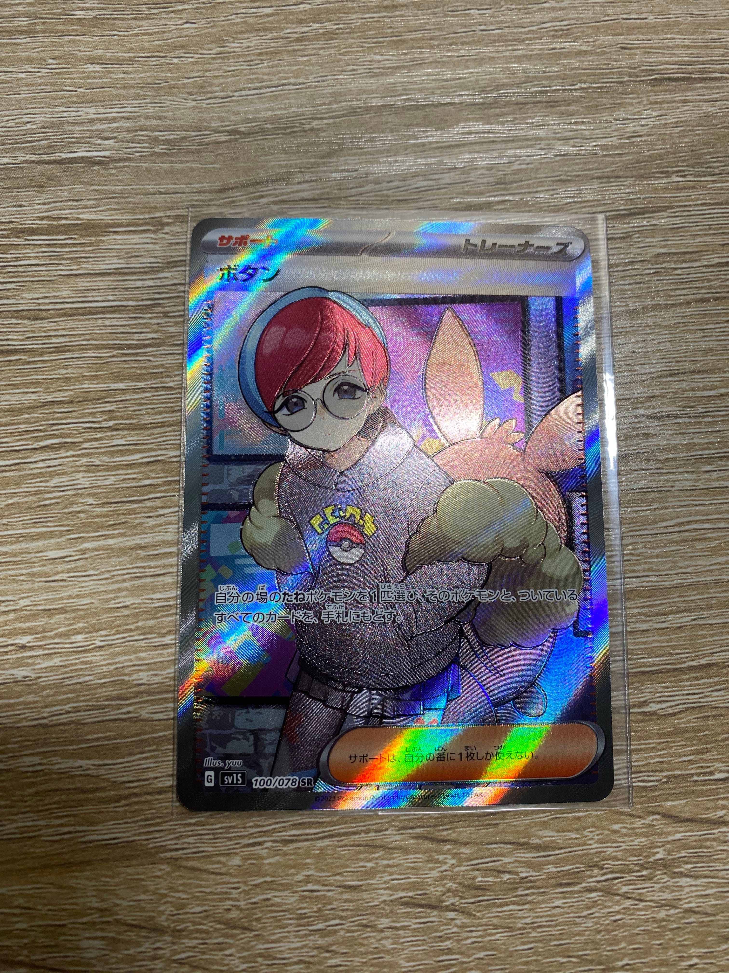 ボタン SR[SV1S 100/078](スカーレット&バイオレット 拡張パック「スカーレットex」)