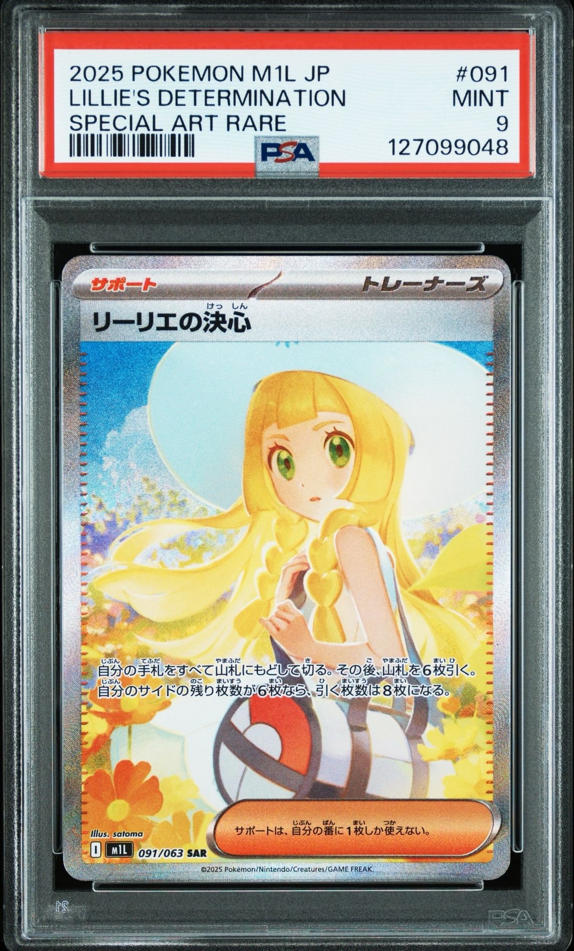 リーリエの決心 SAR [M1L 091/063](拡張パック「メガブレイブ」)