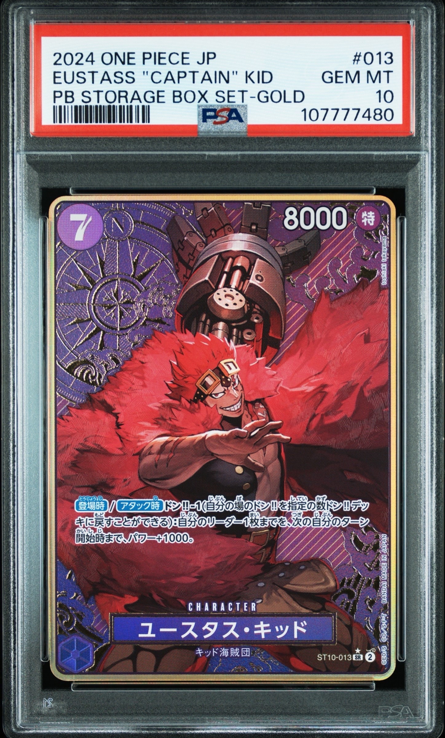 PSA10】ユースタス・キッド SR-P [ST10-013](プレミアムブースター