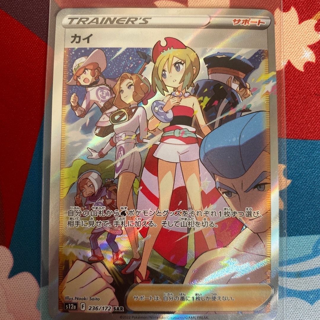 カイ SAR[s12a 236/172](ハイクラスパック「VSTARユニバース」)