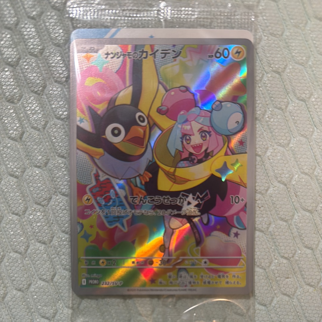 ナンジャモのカイデン P [SV-P 232](プロモーションカード「拡張パック バトルパートナーズ Box購入キャンペーン」)