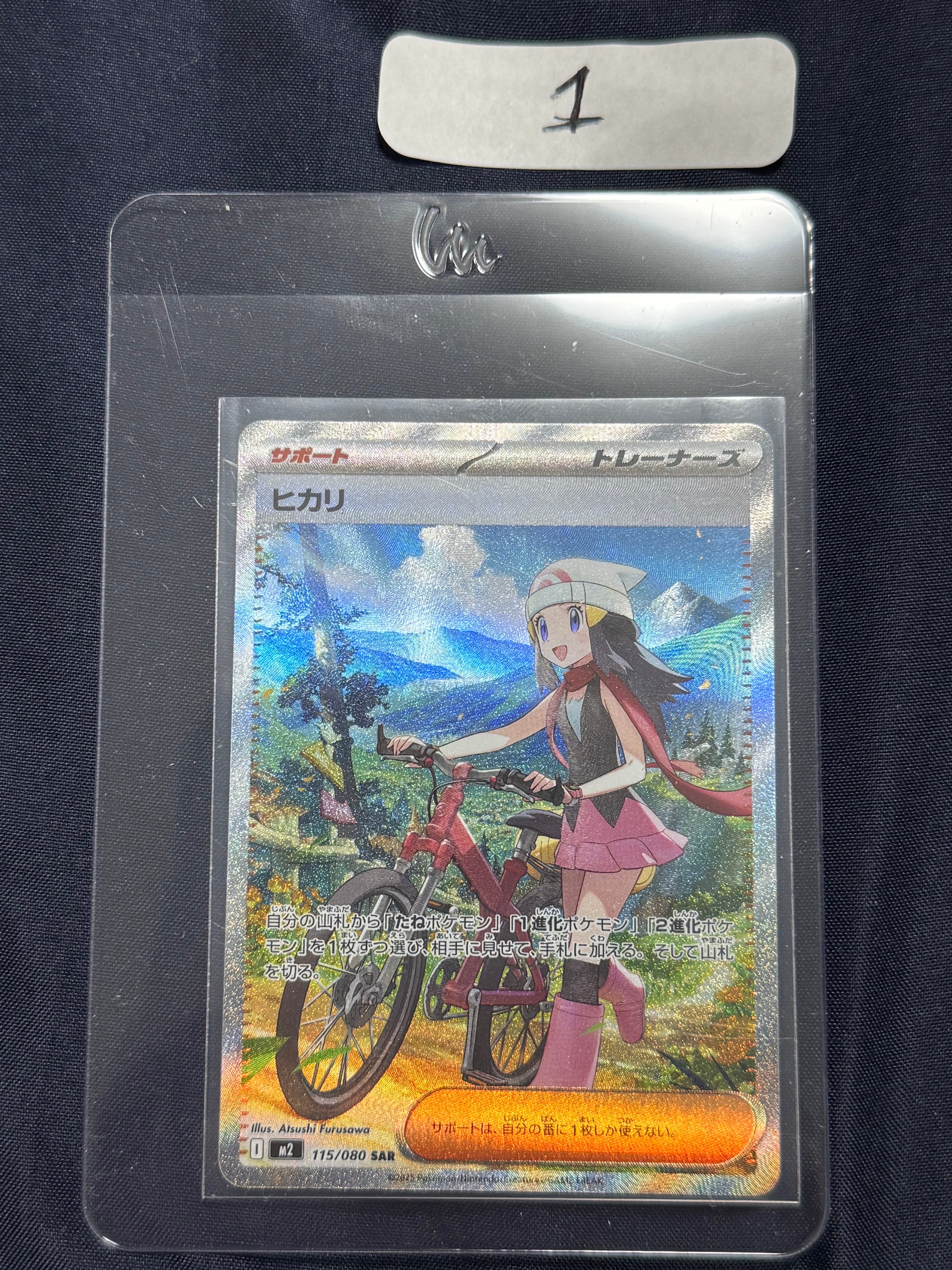 ヒカリ SAR [M2 115/080](拡張パック「インフェルノX」)