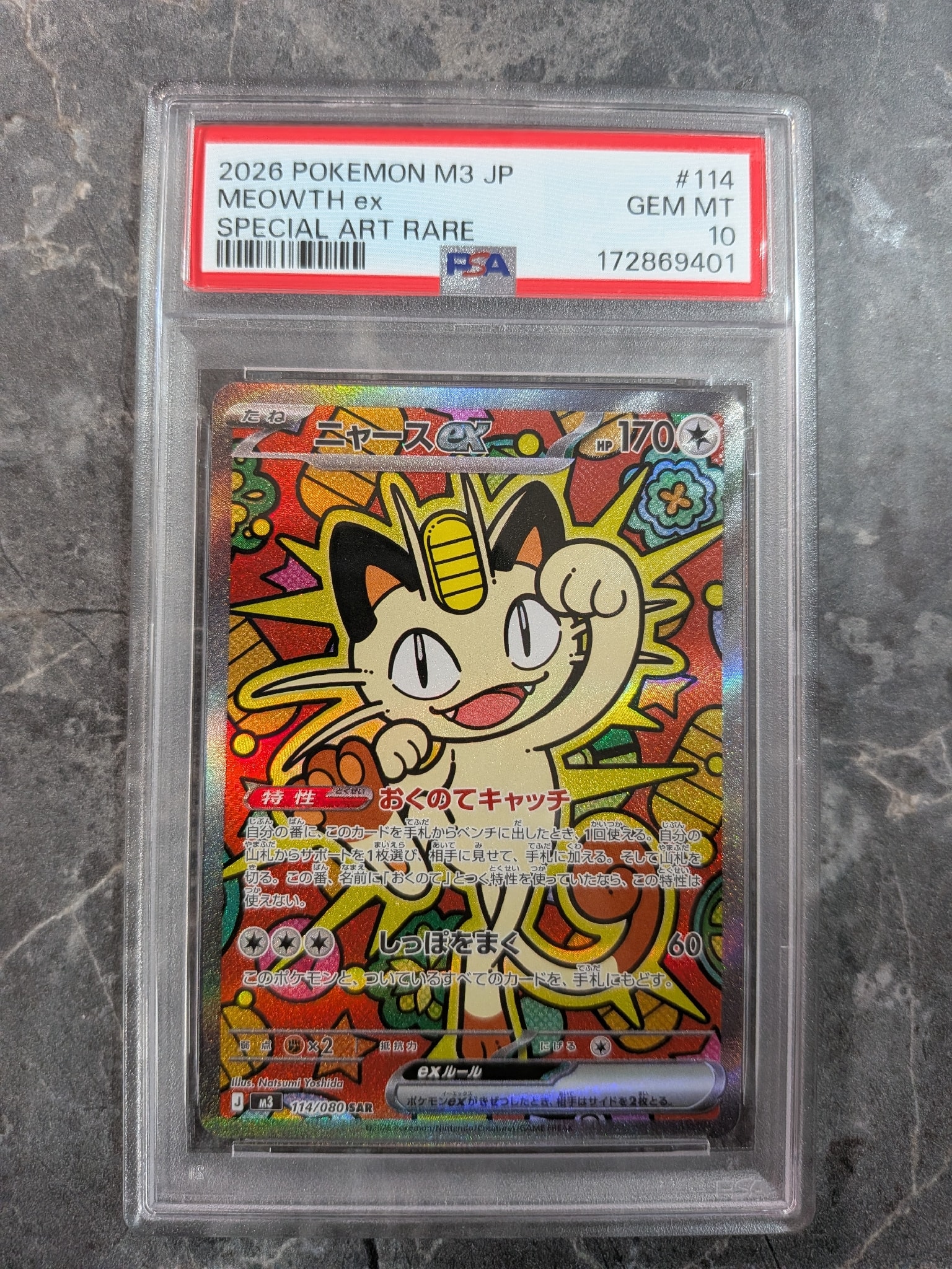 ニャースex SAR [M3 114/080](拡張パック「ムニキスゼロ」)