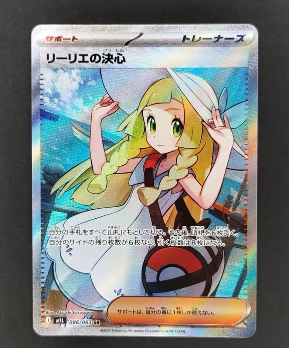 リーリエの決心 SR [M1L 086/063](拡張パック「メガブレイブ」)