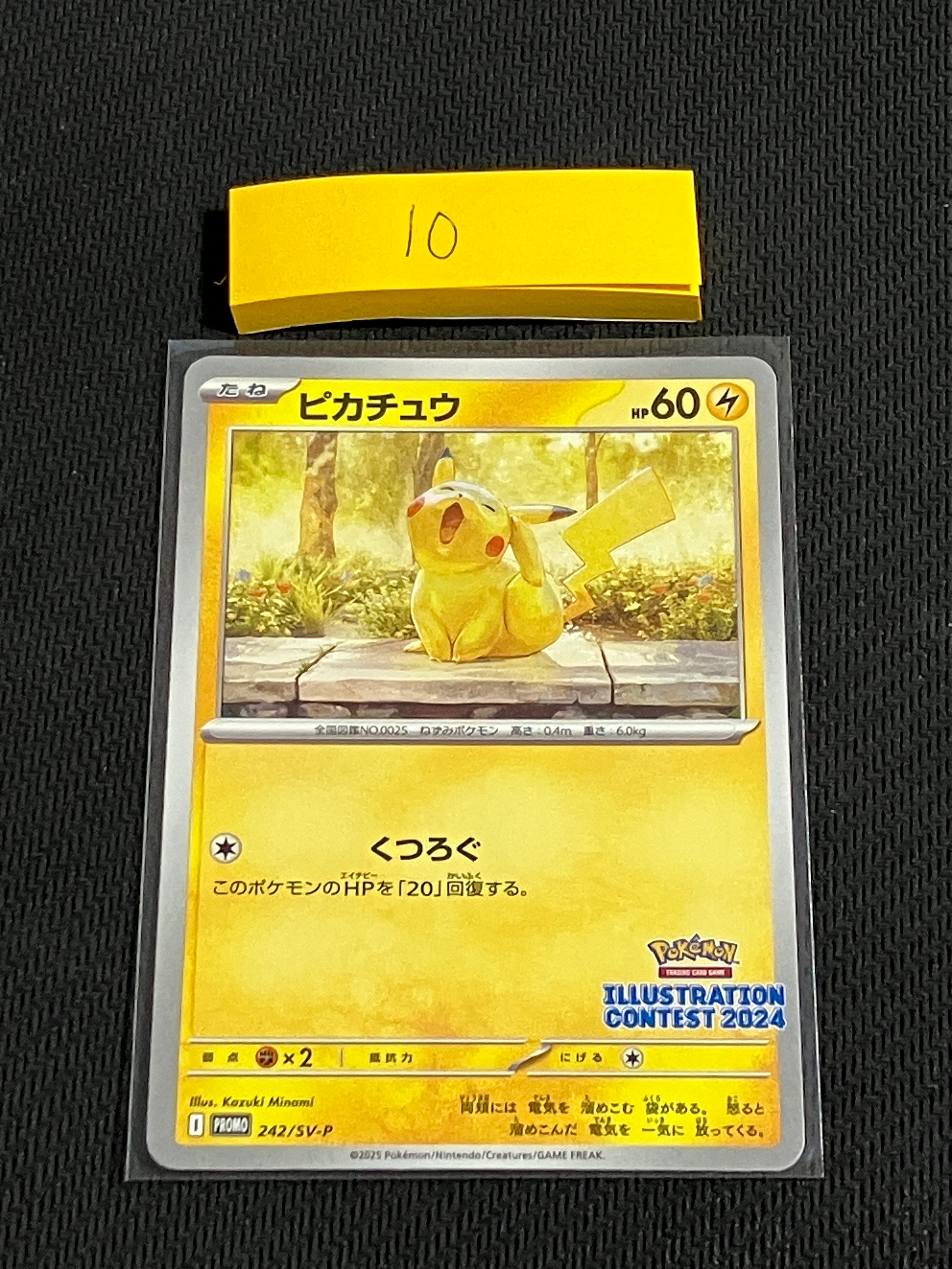 ピカチュウ [SV-P 242](プロモカードパック「イラストレーション