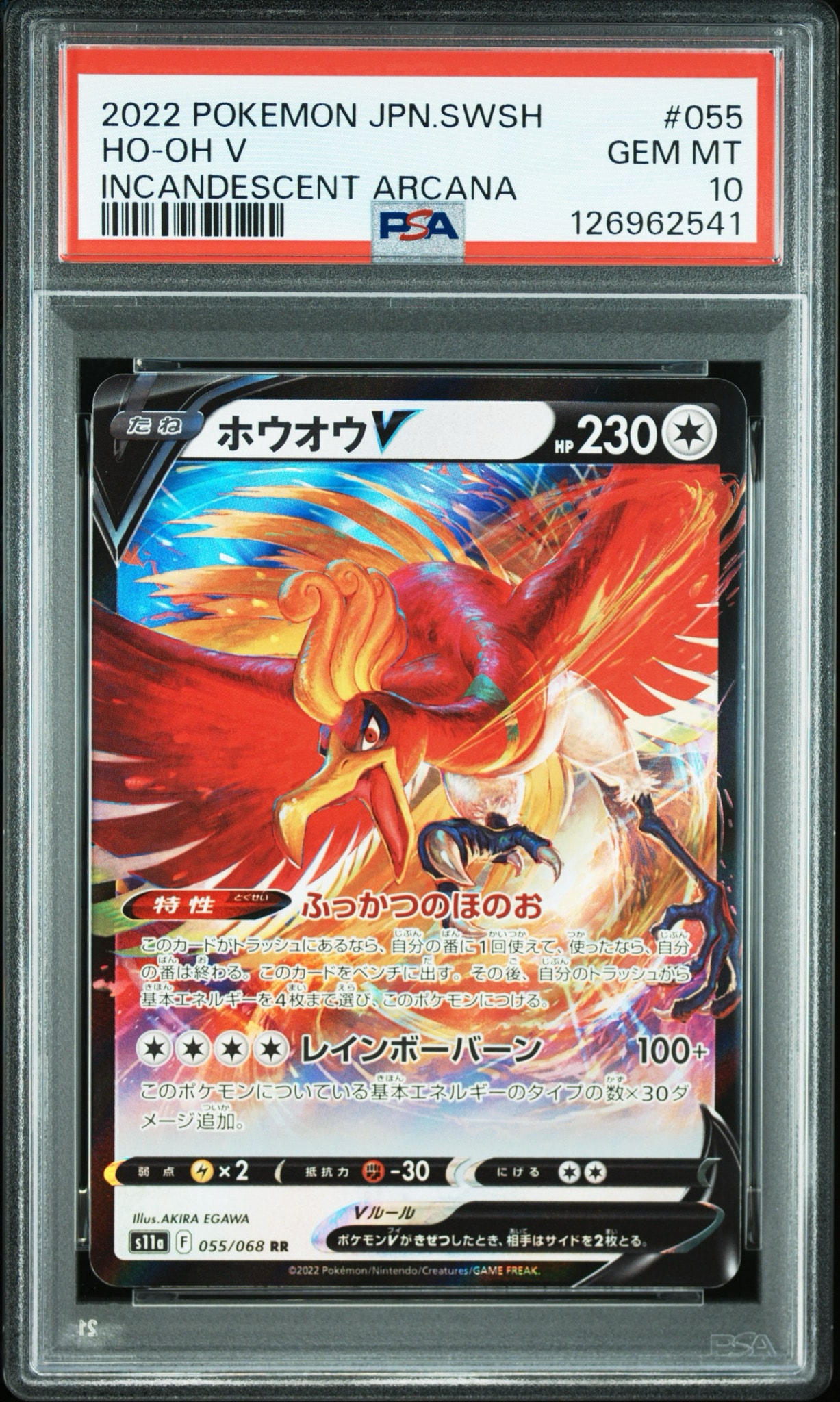 ホウオウV RR [s11a 055/068](強化拡張パック『白熱のアルカナ』)通販