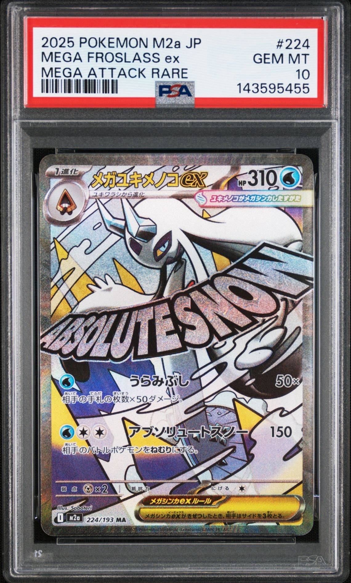 メガユキメノコex MA [M2a 224/193](ハイクラスパック「MEGAドリームex」)