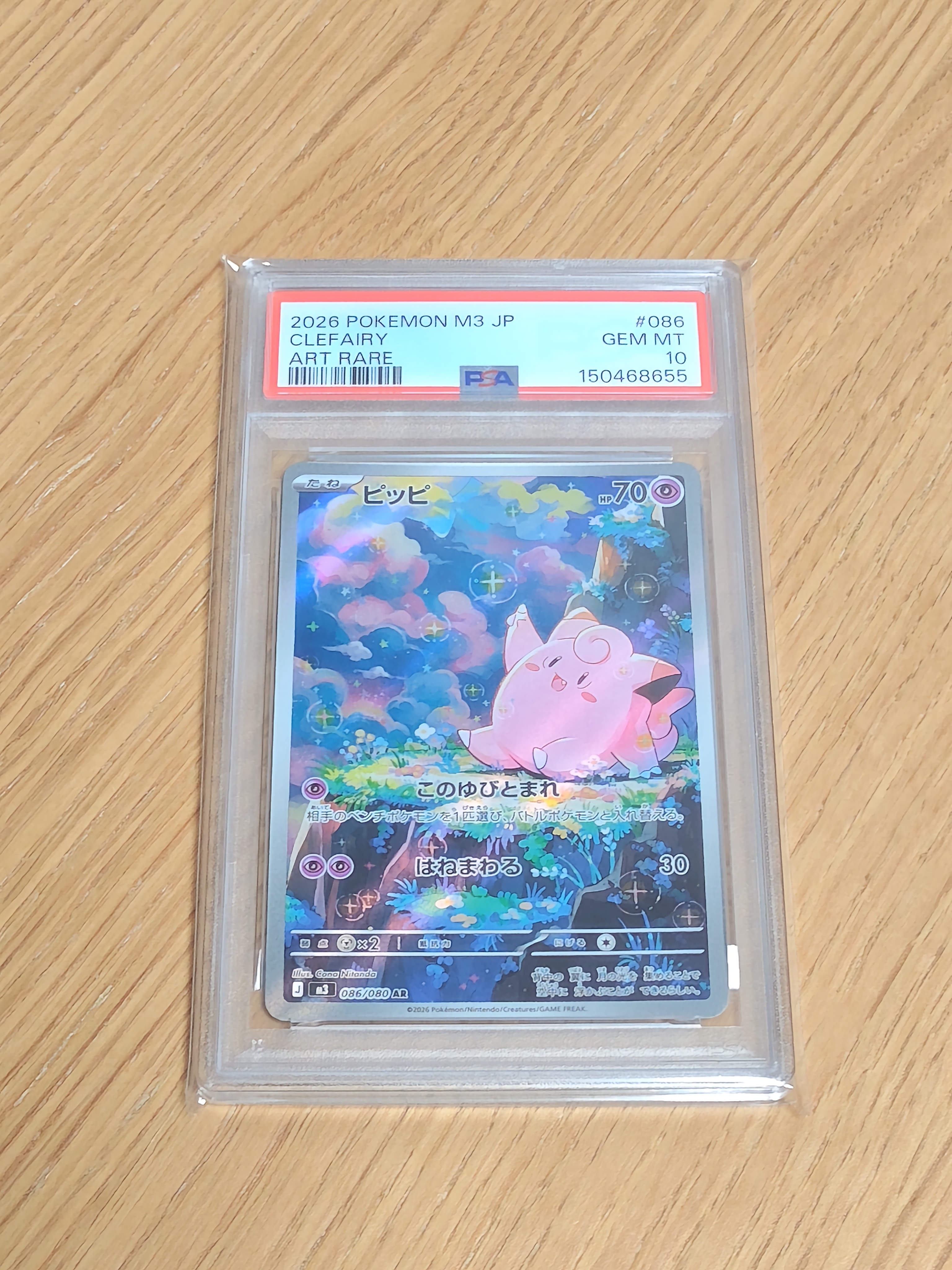 PSA10】ピッピ AR [M3 086/080](拡張パック「ムニキスゼロ」) 1枚の
