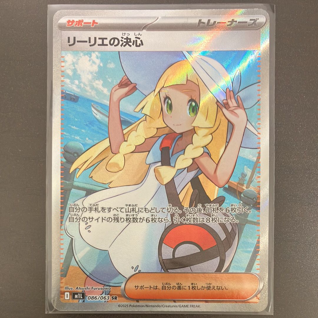 リーリエの決心 SR [M1L 086/063](拡張パック「メガブレイブ」)