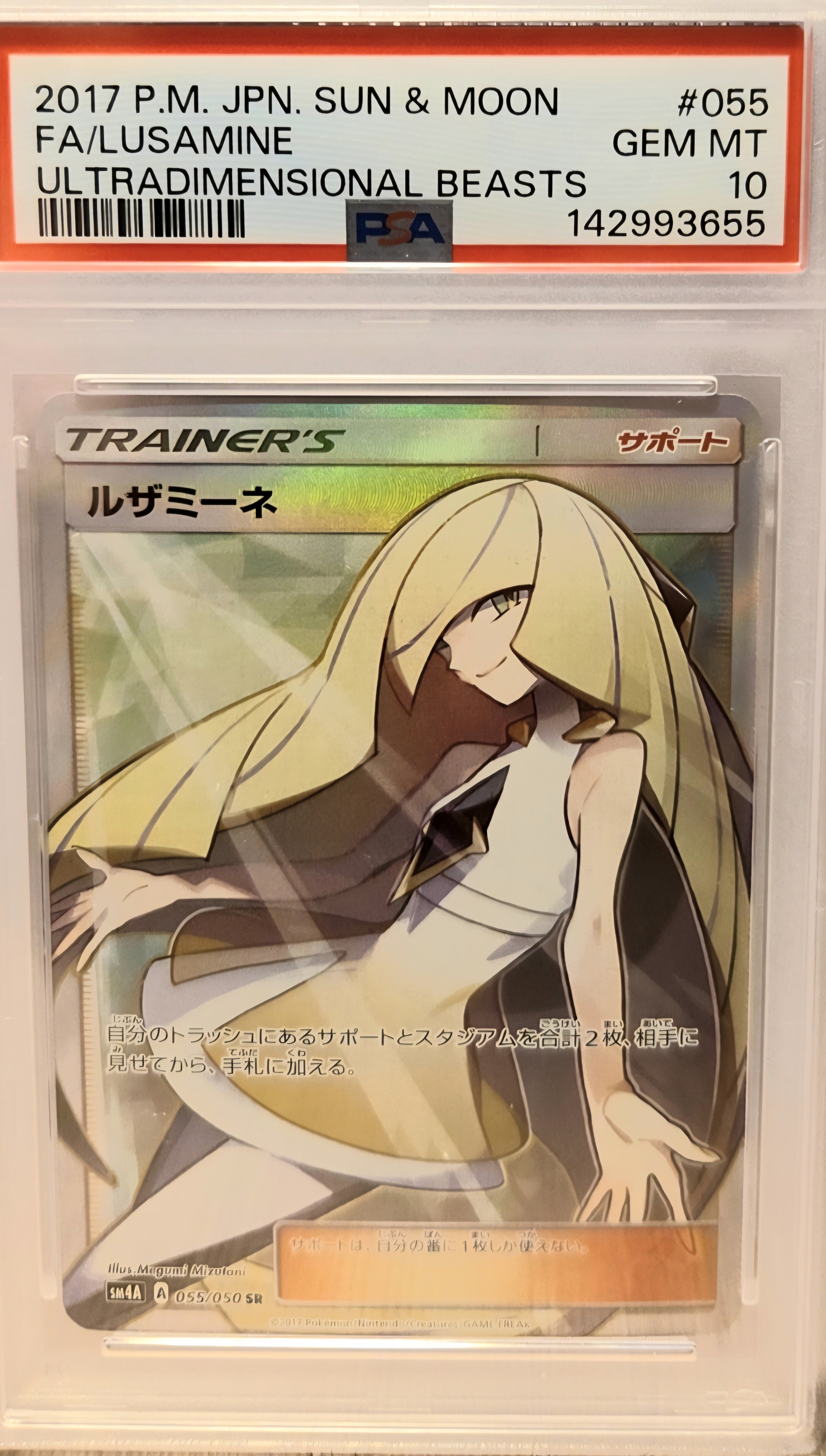 ルザミーネ SR[SM4A 055/050](拡張パック「超次元の暴獣」)