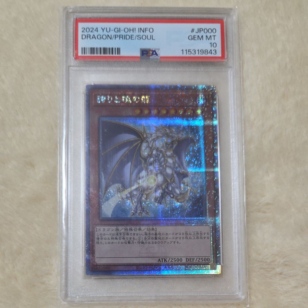 PSA10】誇りと魂の龍 25th SE [INFO-JP000](インフィニット