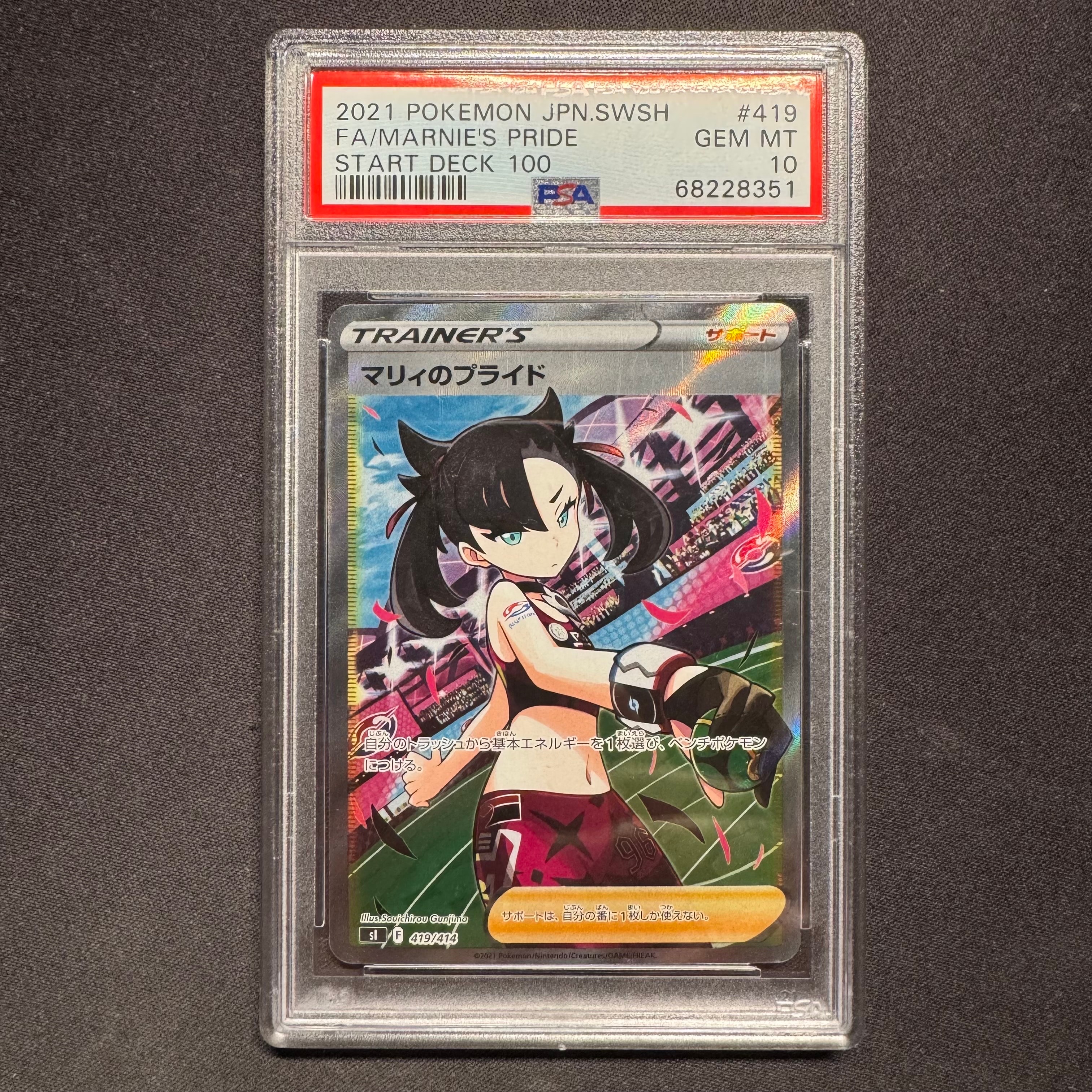 マリィのプライド[SI 419/414](スタートデッキ100)の新品/中古フリマ