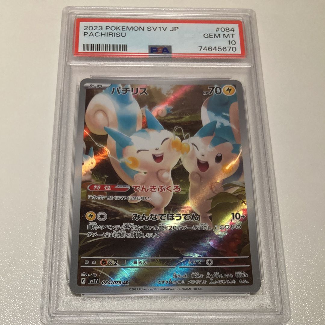 パチリス AR[SV1V 084/078](スカーレット&バイオレット 拡張パック「バイオレットex」)