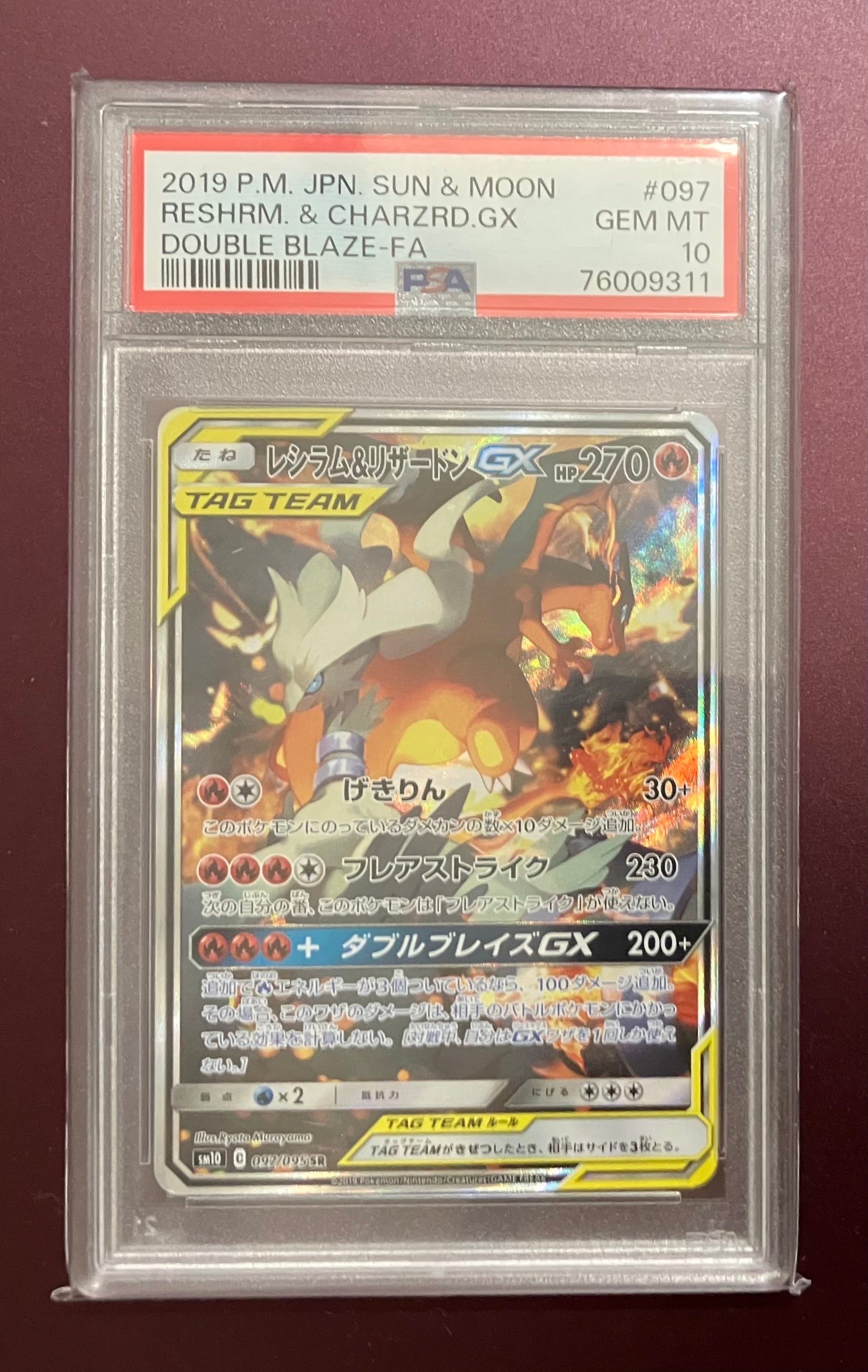 レシラム&リザードンGX SR: SA[SM10 097/095](拡張パック「ダブルブレイズ」)
