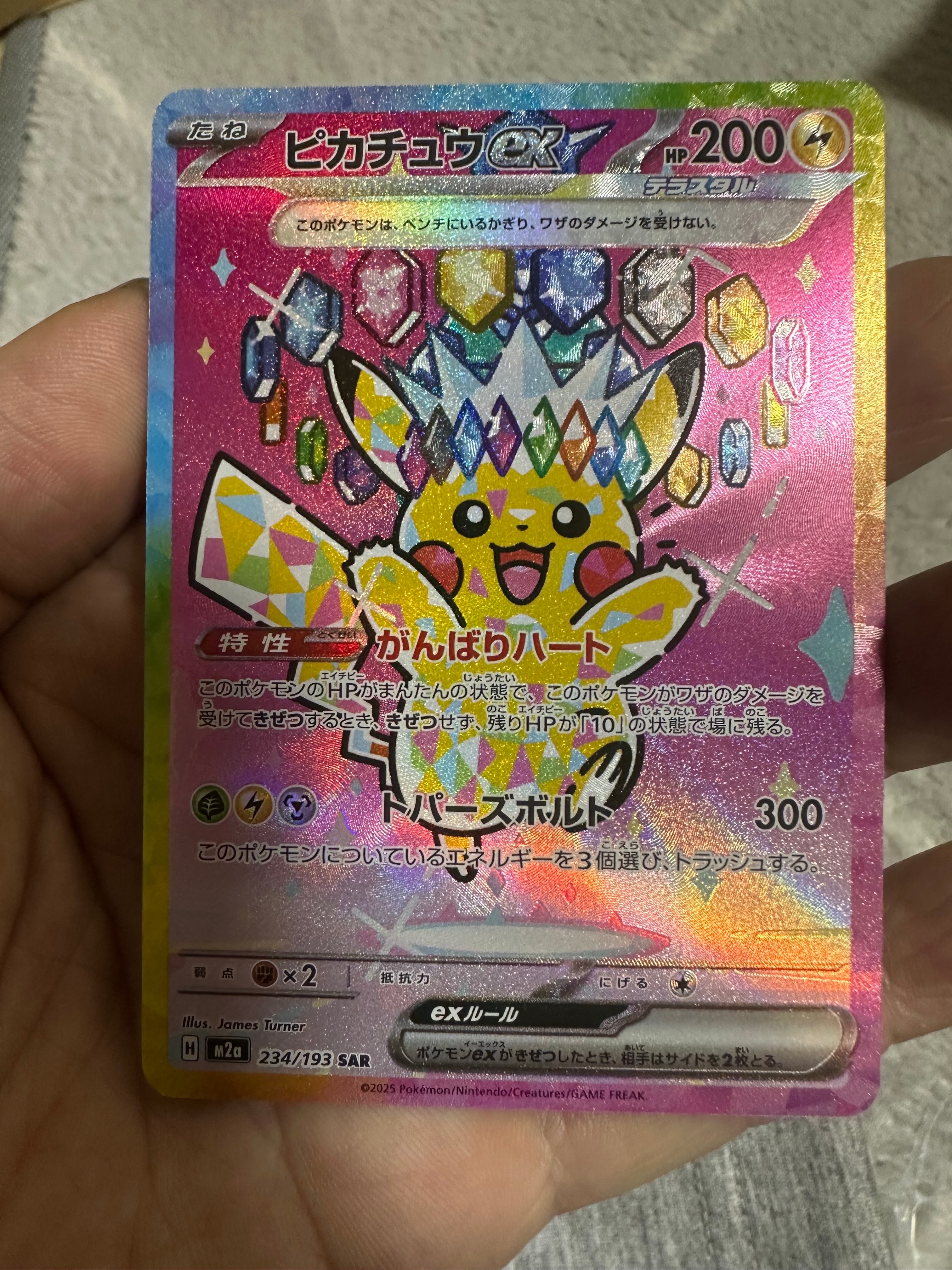 ピカチュウex SAR [M2a 234/193](ハイクラスパック「MEGAドリームex」)