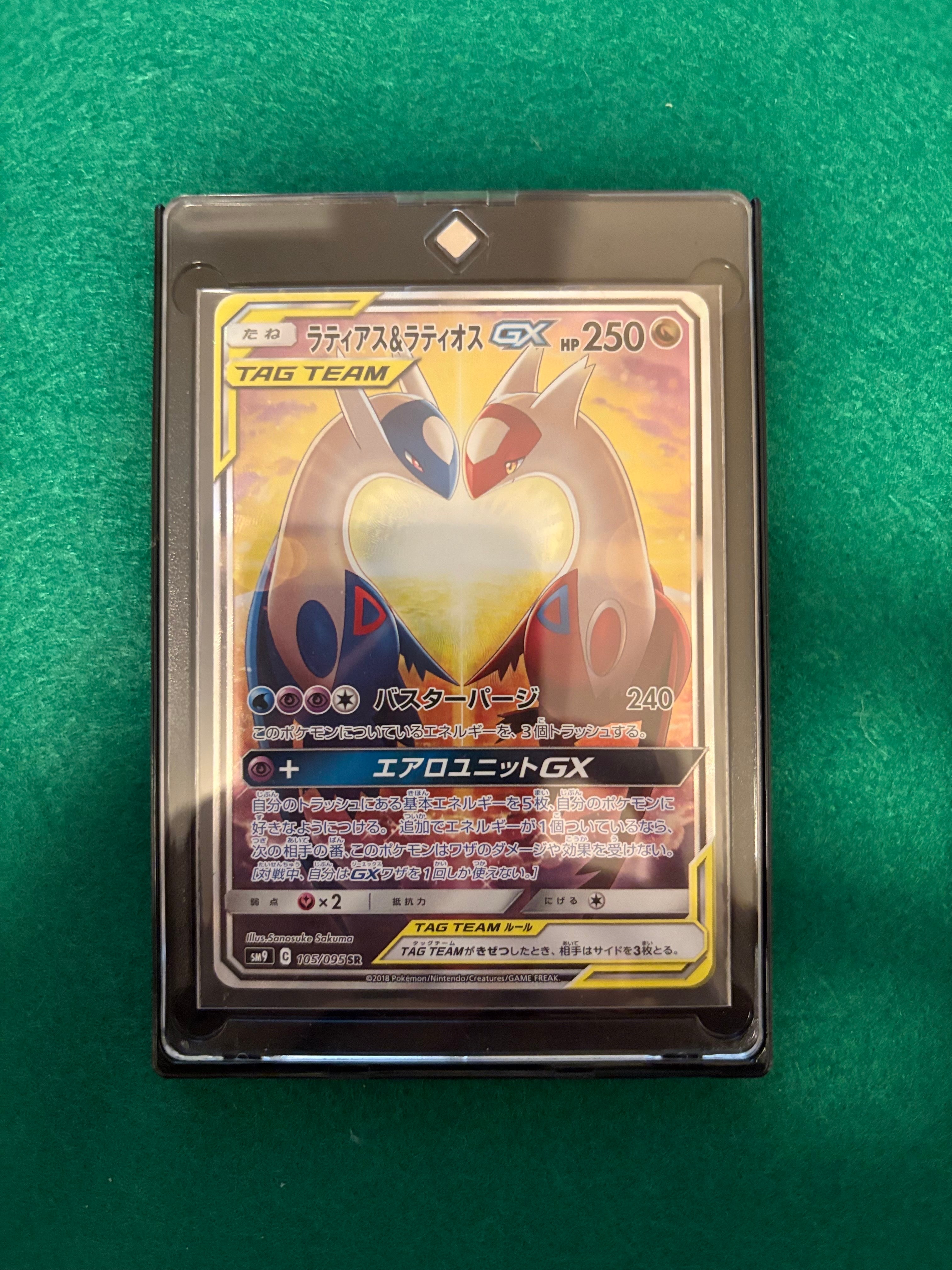 ラティアス&ラティオスGX SR: SA (ラティラティGX) [SM9 105/095](拡張