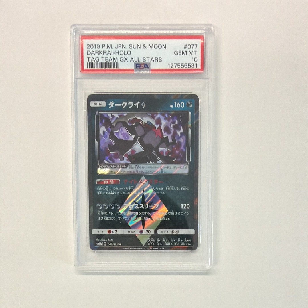 ダークライ　077/173 PR PSA10 PSA10】ダークライ PR [SM12a 077/173](ハイクラスパック「TAG TEAM GX